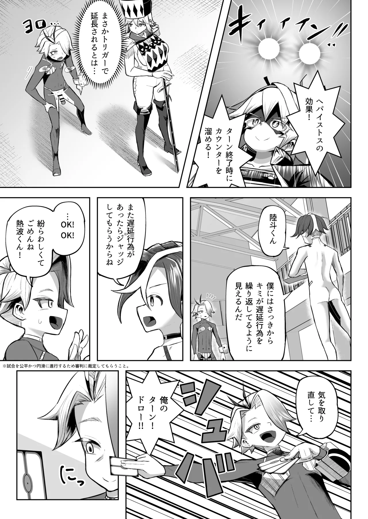 パイズリ·デュエ Phase 3 Page.26