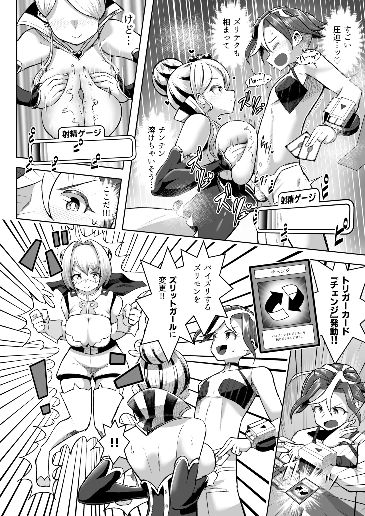 パイズリ·デュエ Phase 3 Page.29