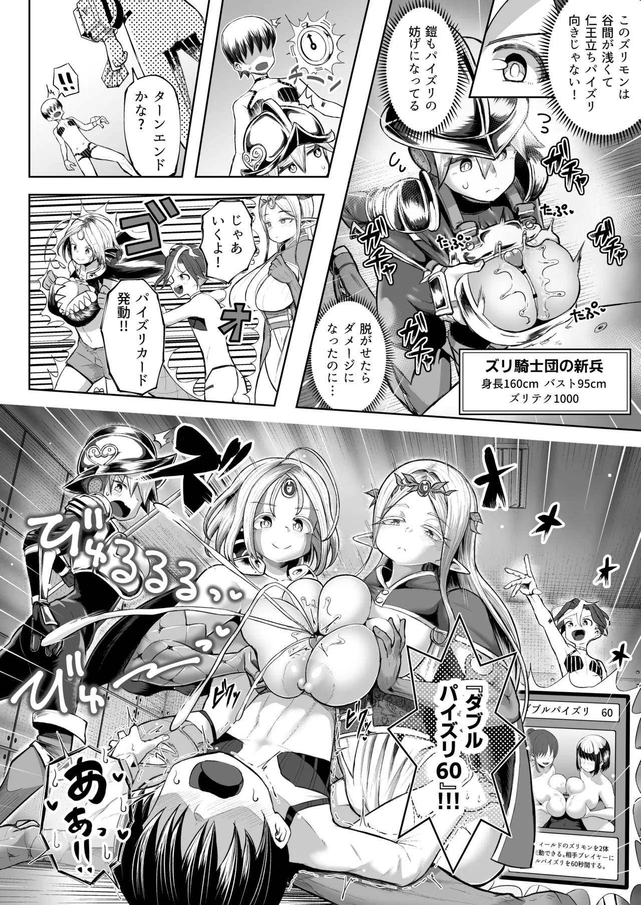 パイズリ·デュエ Phase 3 Page.3