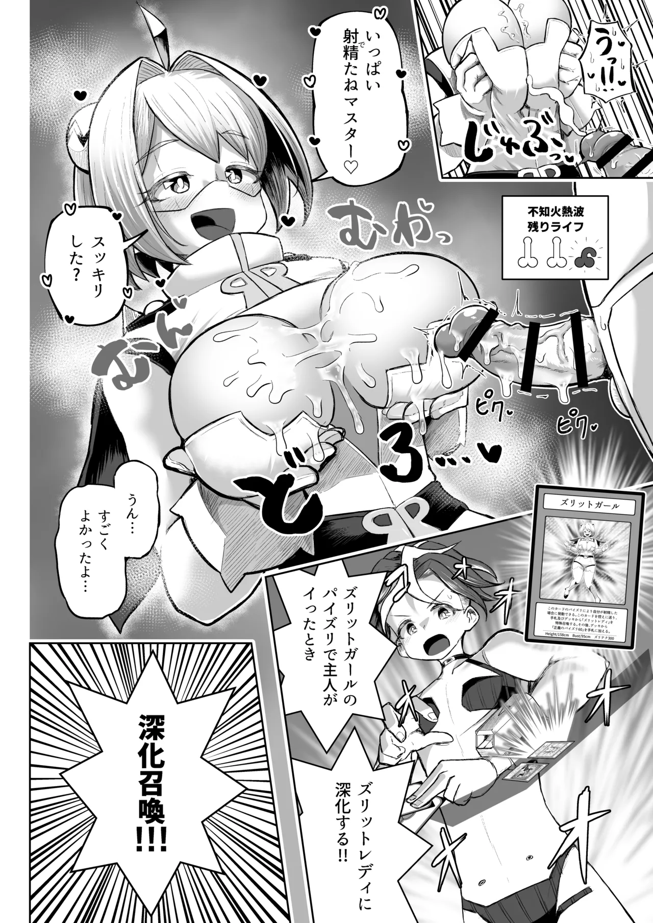 パイズリ·デュエ Phase 3 Page.31