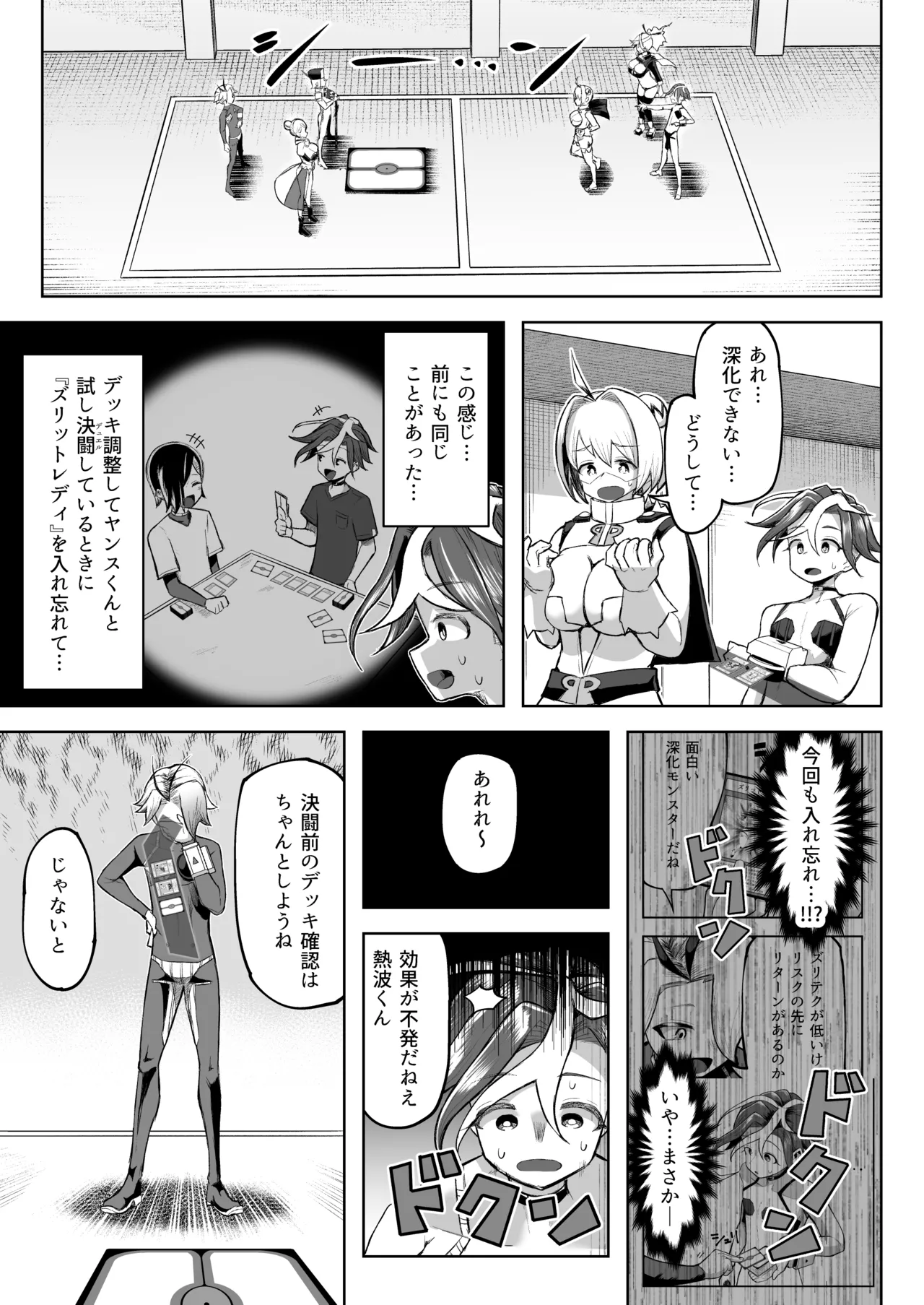 パイズリ·デュエ Phase 3 Page.32
