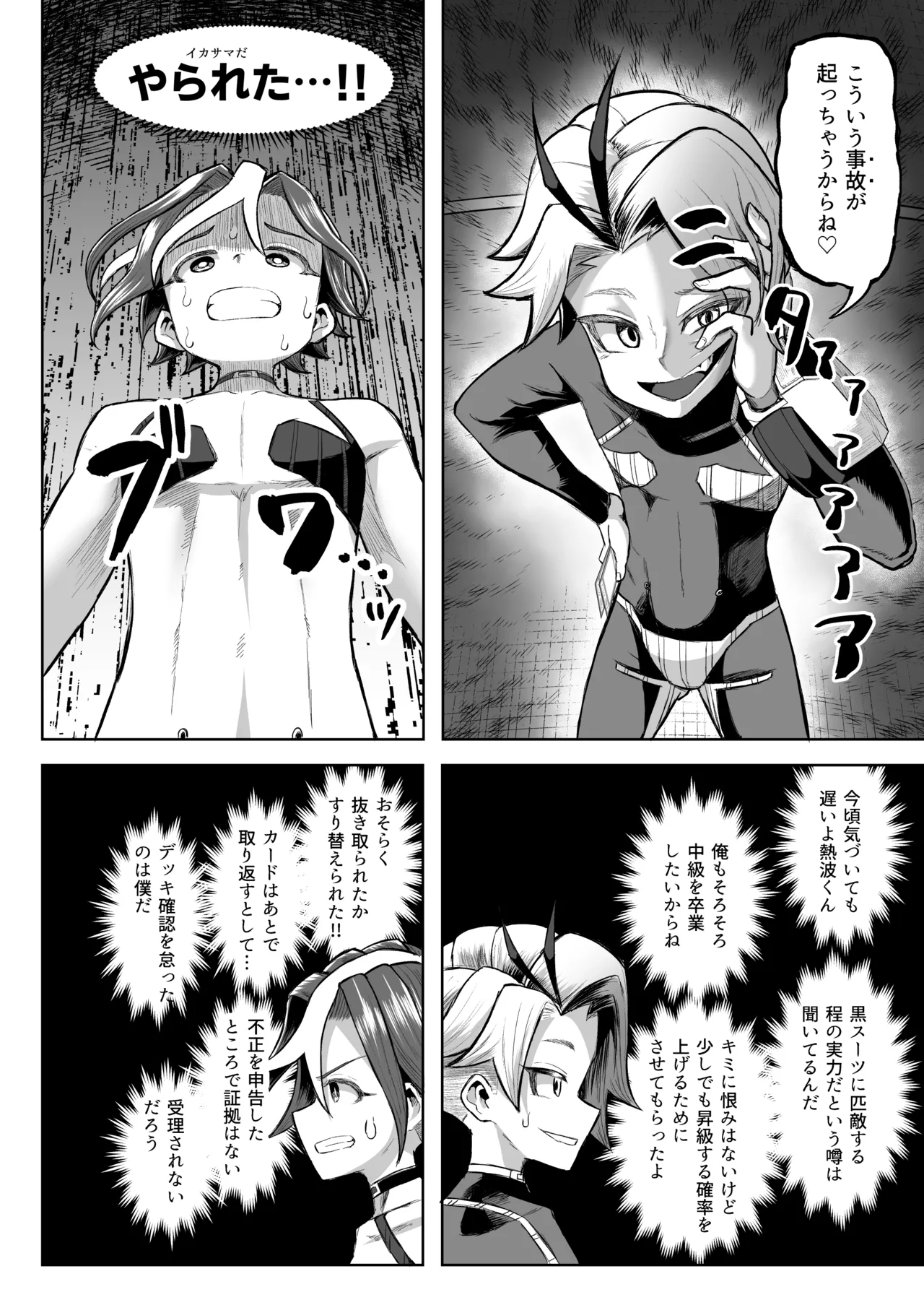 パイズリ·デュエ Phase 3 Page.33