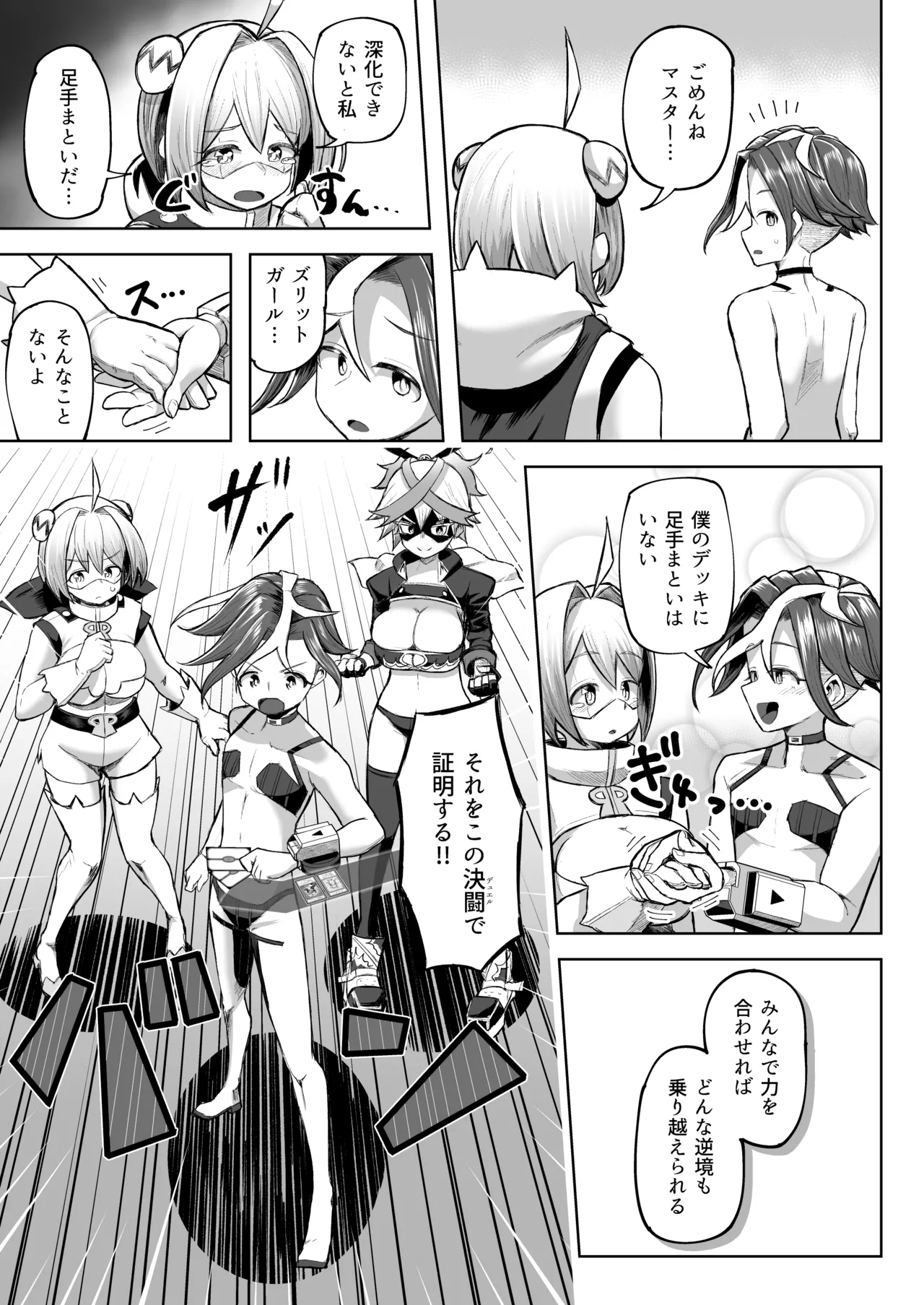 パイズリ·デュエ Phase 3 Page.34