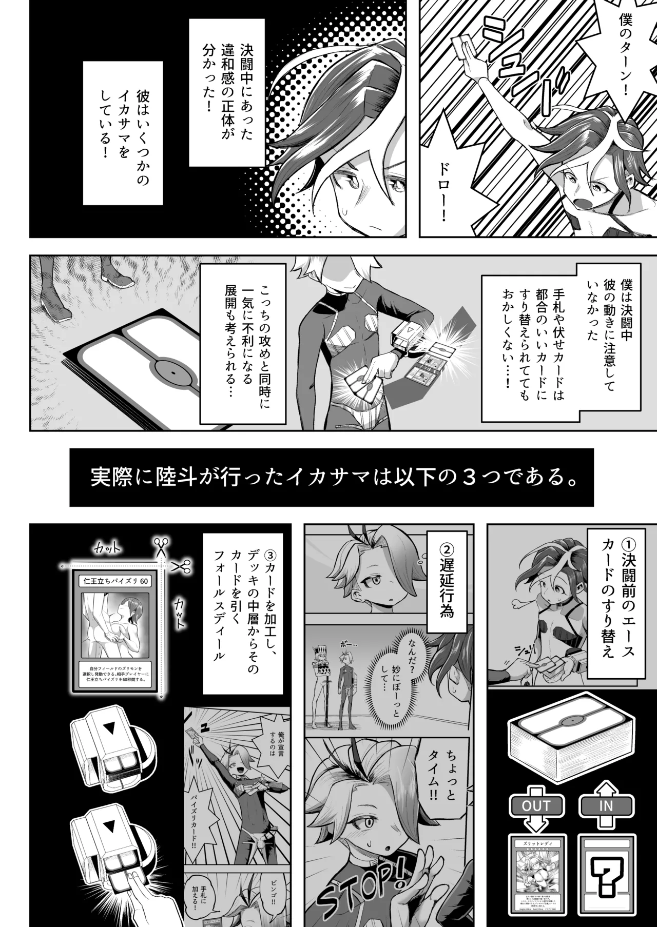 パイズリ·デュエ Phase 3 Page.35