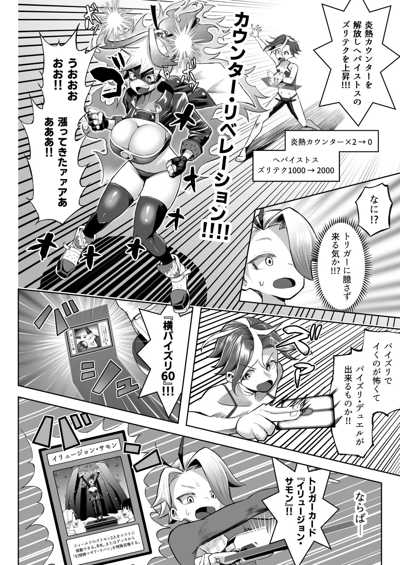 パイズリ·デュエ Phase 3 Page.37