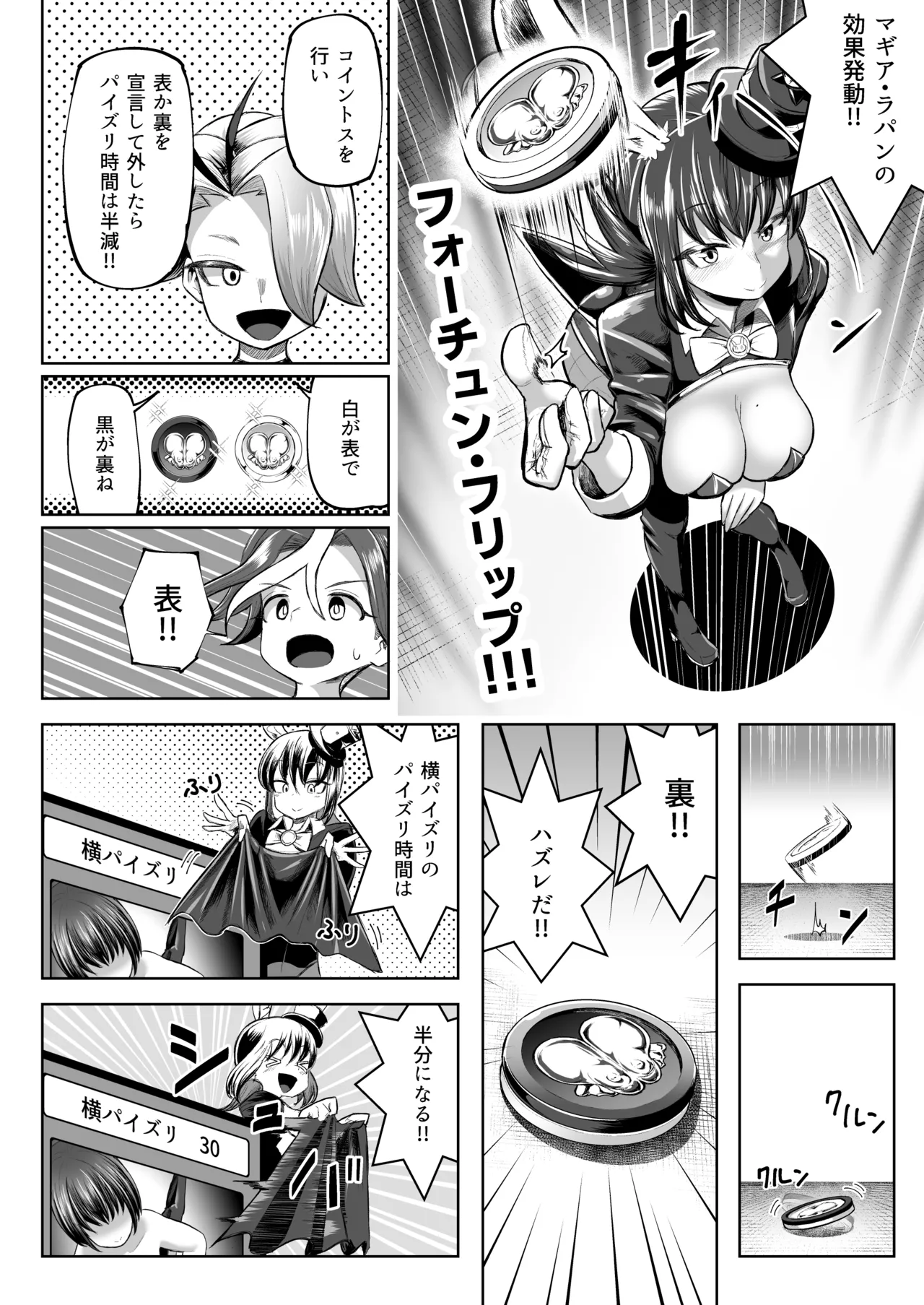 パイズリ·デュエ Phase 3 Page.39
