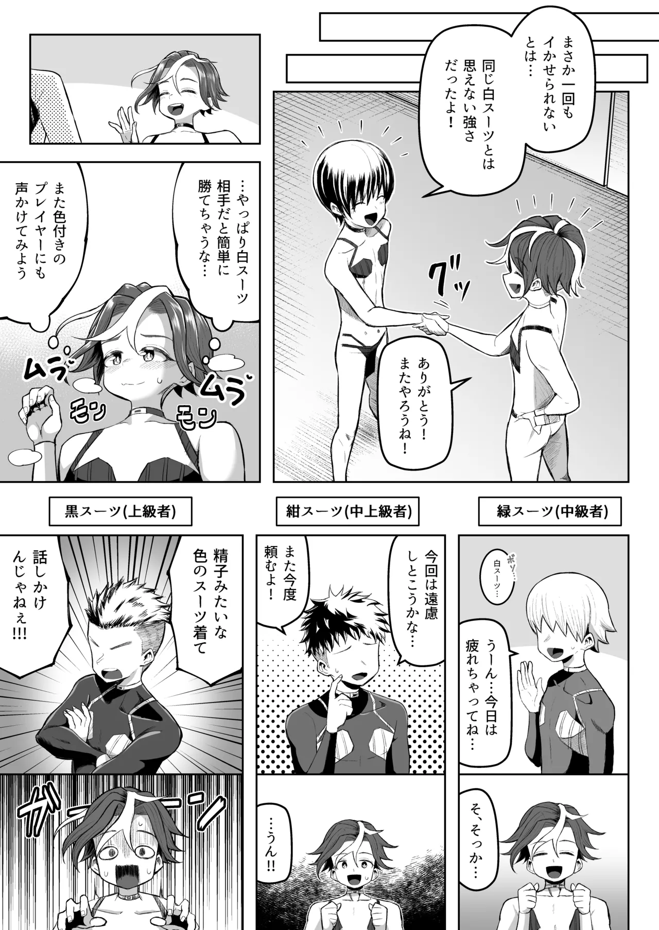 パイズリ·デュエ Phase 3 Page.4