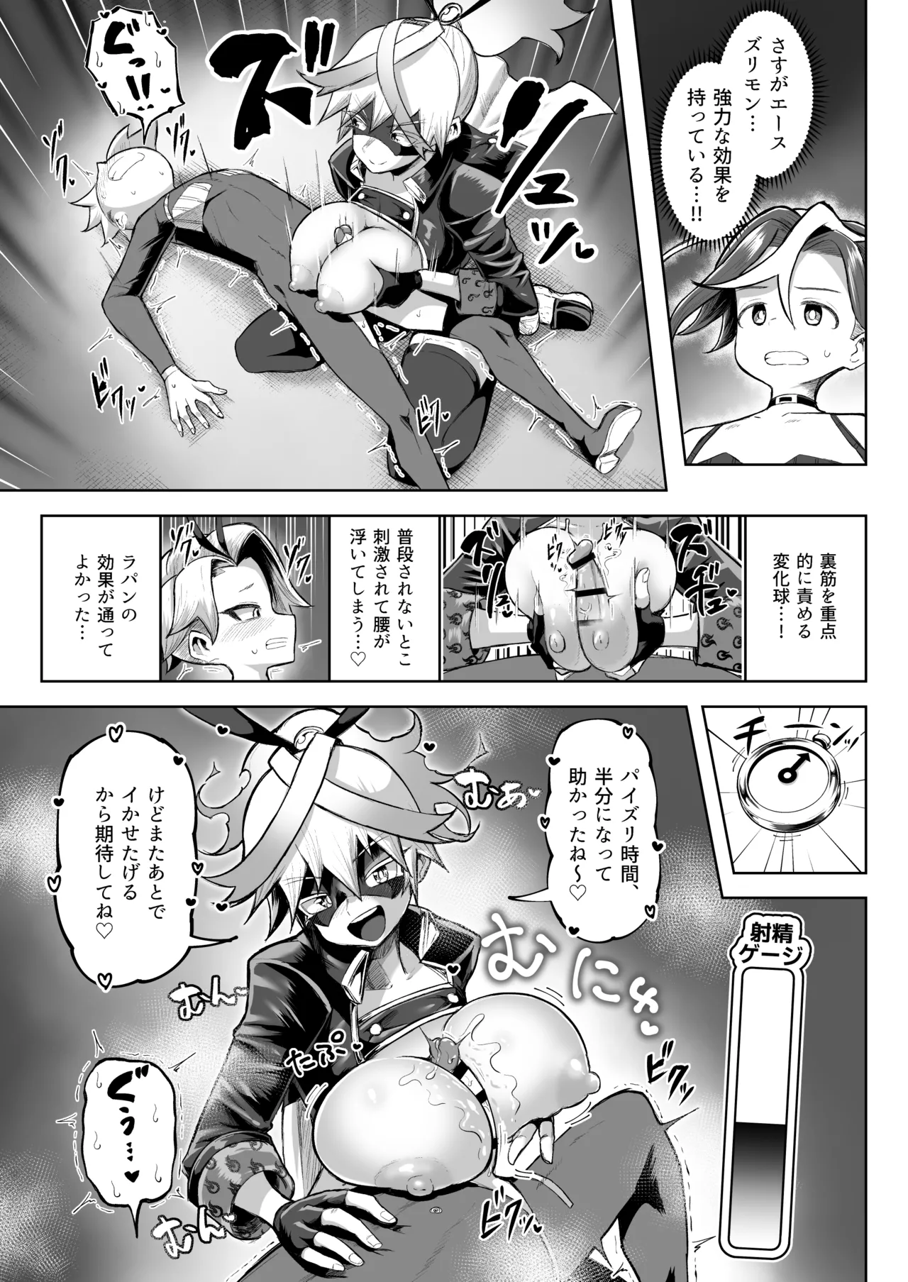 パイズリ·デュエ Phase 3 Page.40