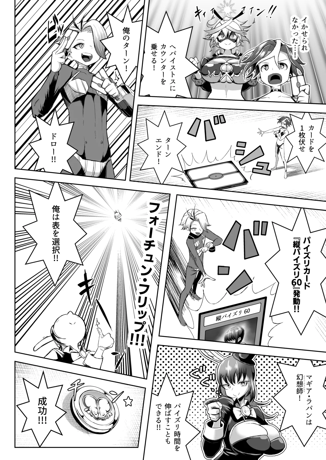 パイズリ·デュエ Phase 3 Page.41