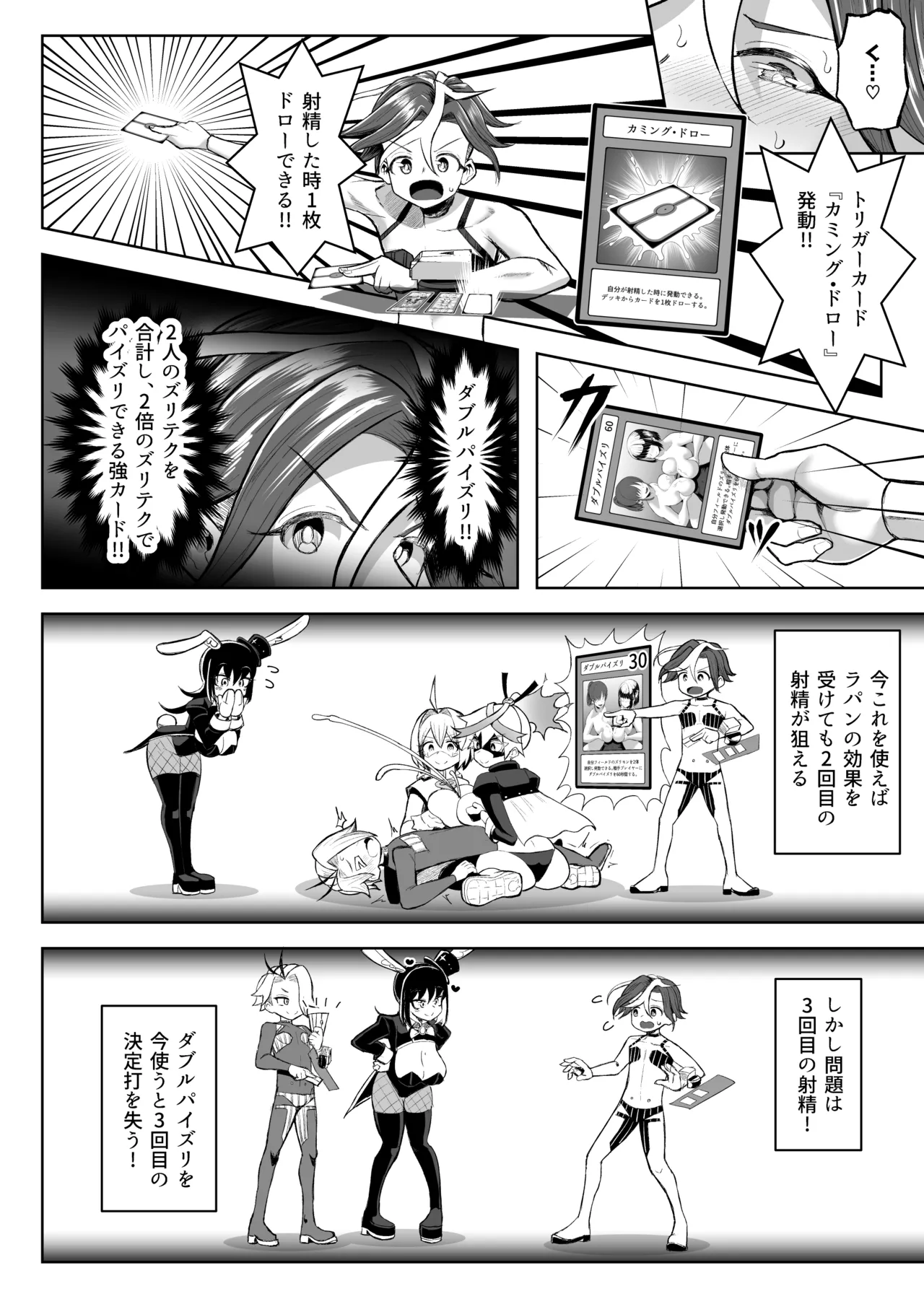 パイズリ·デュエ Phase 3 Page.45