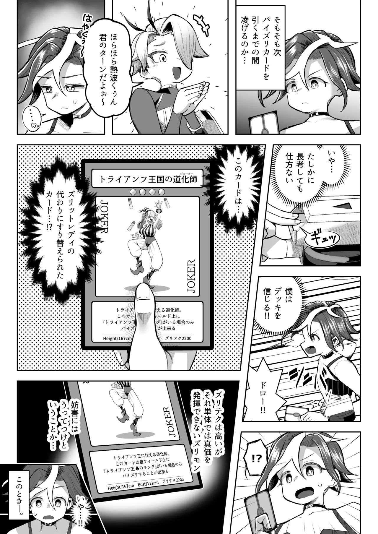パイズリ·デュエ Phase 3 Page.46
