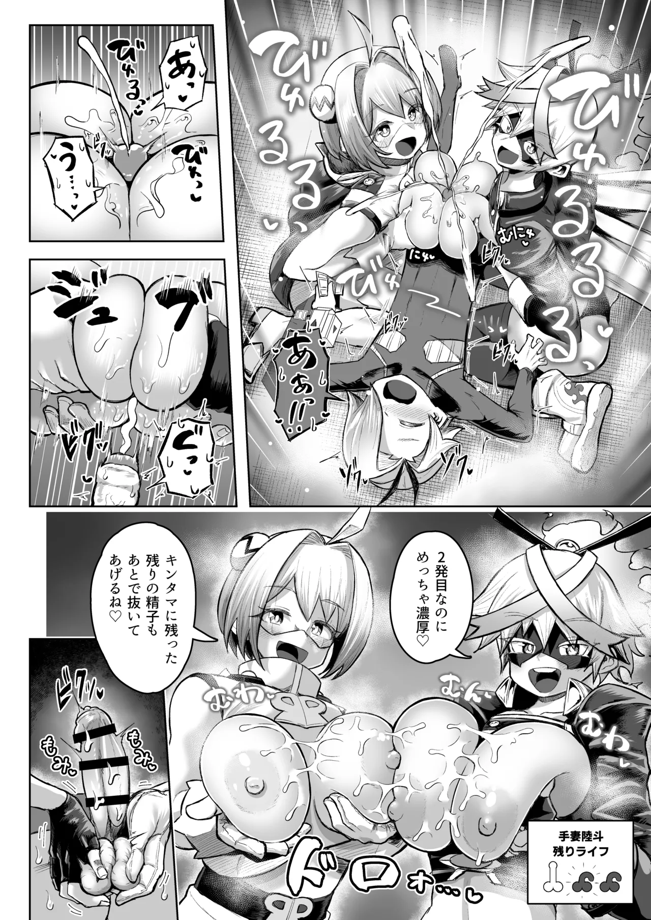 パイズリ·デュエ Phase 3 Page.49