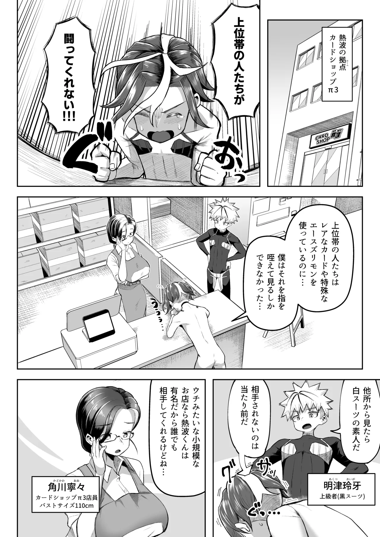 パイズリ·デュエ Phase 3 Page.5