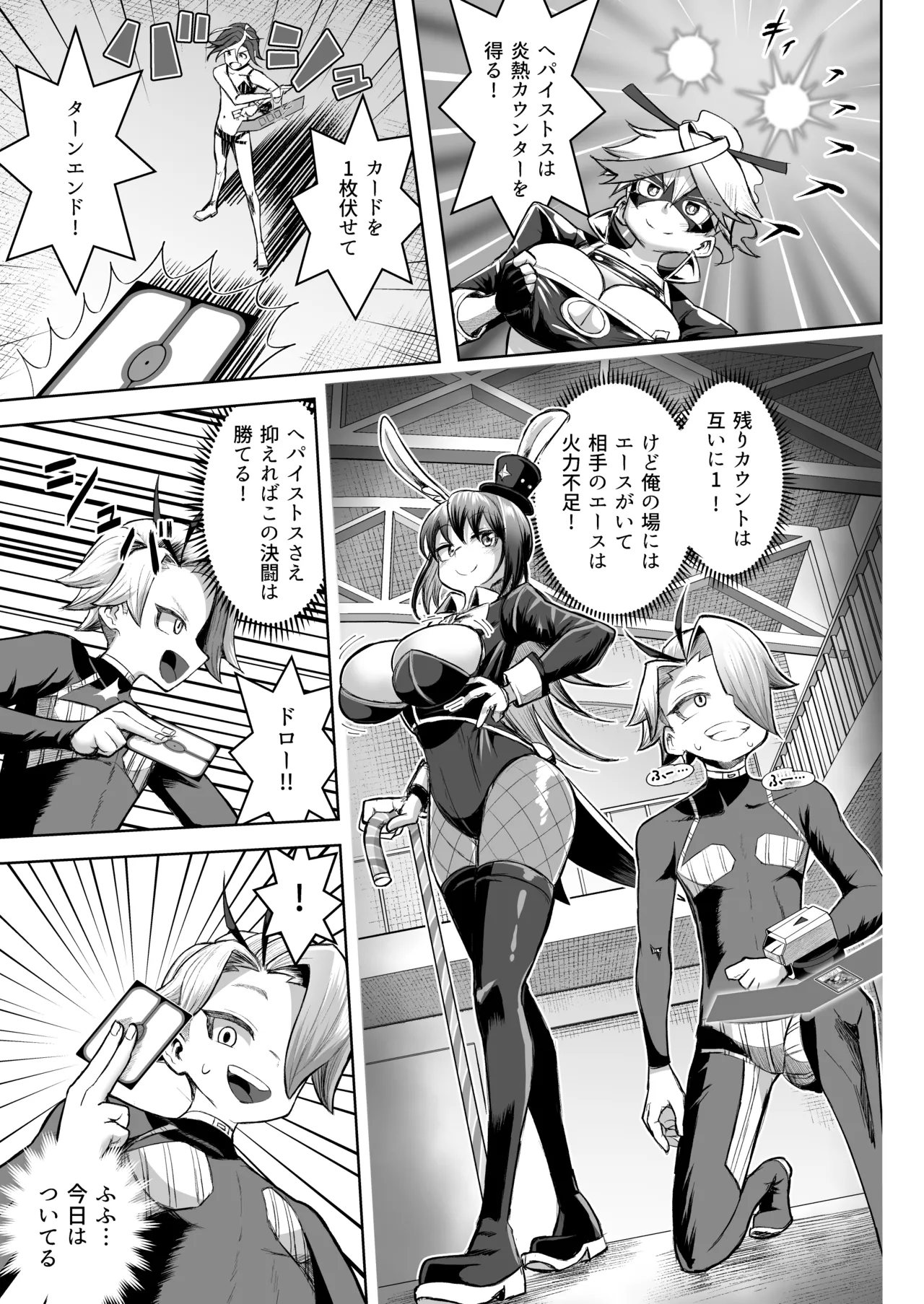 パイズリ·デュエ Phase 3 Page.50