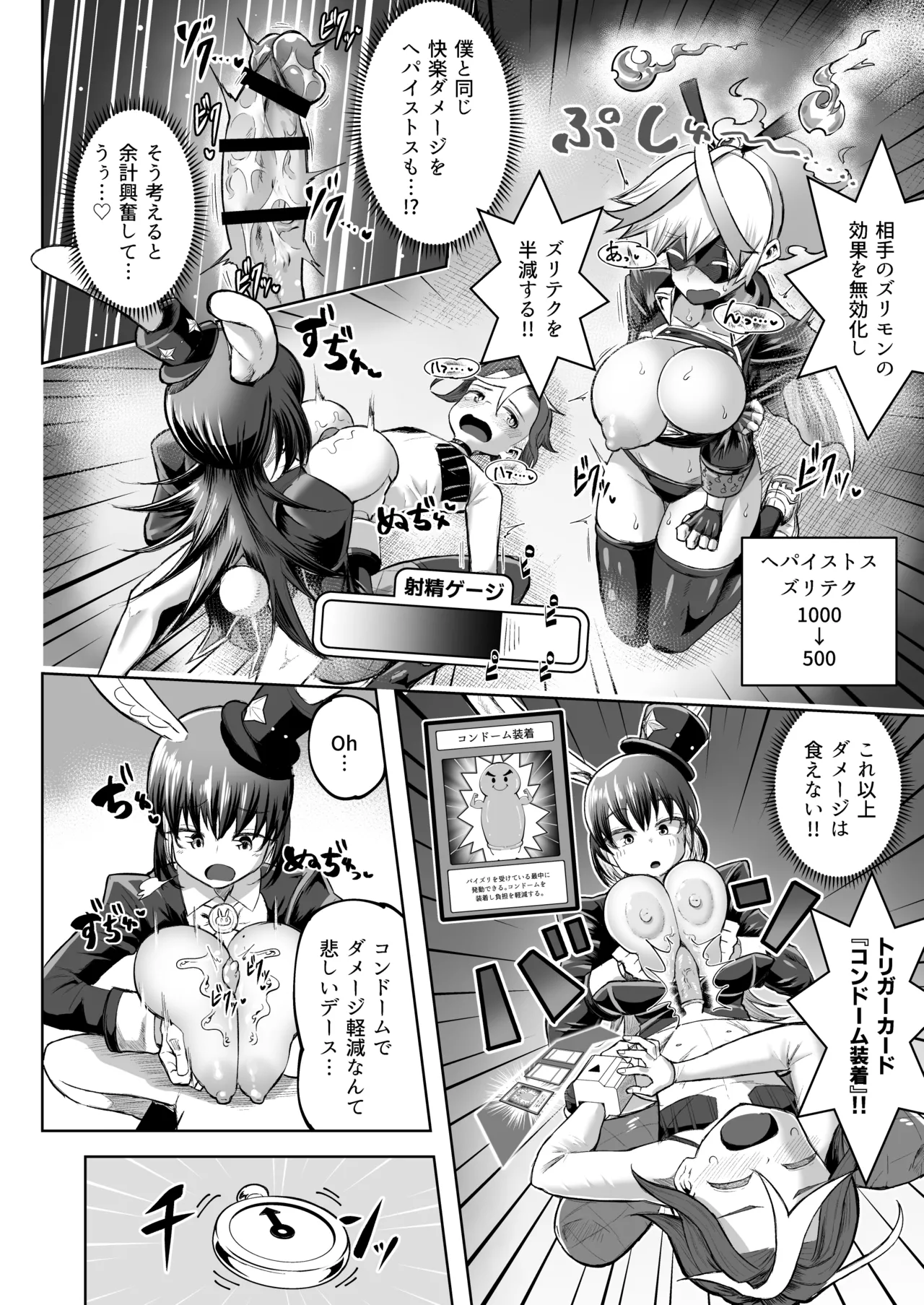 パイズリ·デュエ Phase 3 Page.53