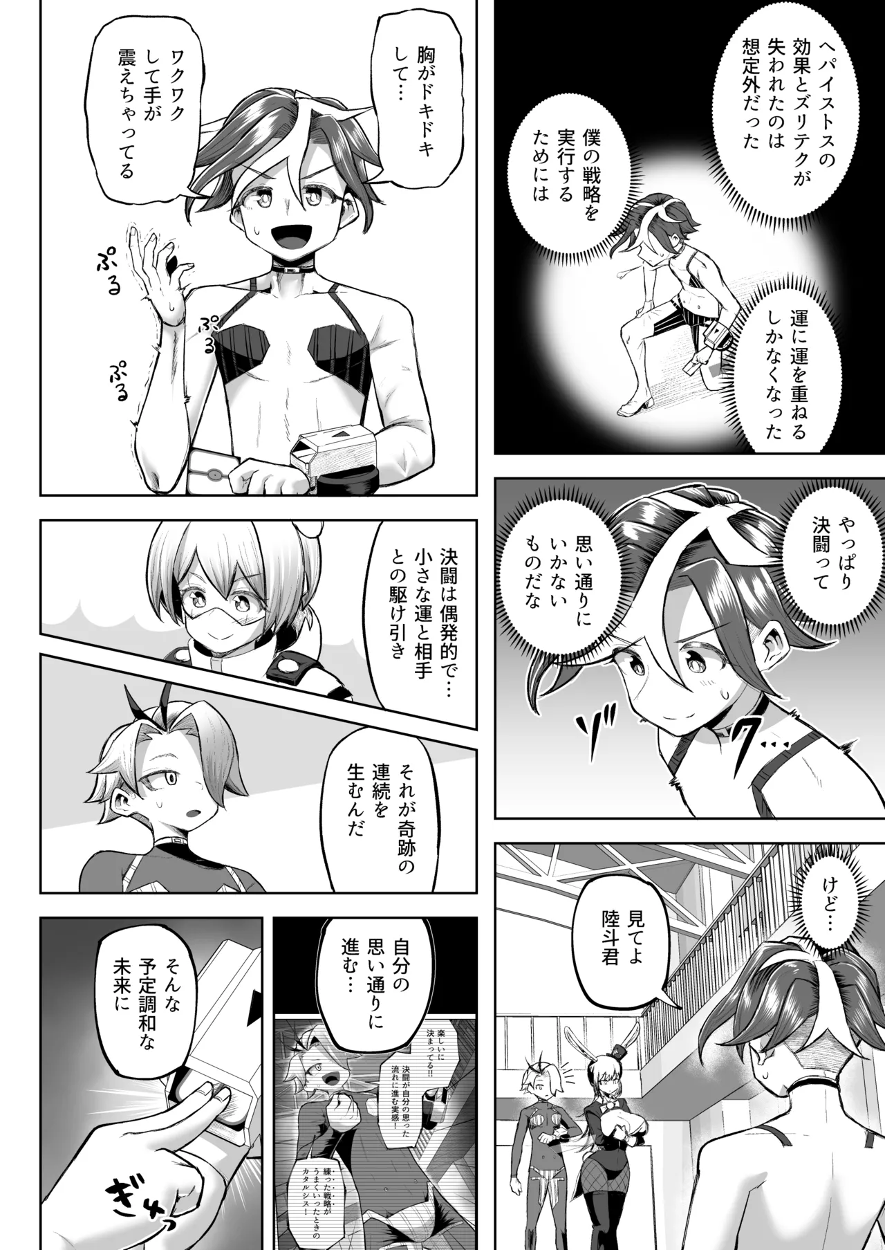 パイズリ·デュエ Phase 3 Page.55