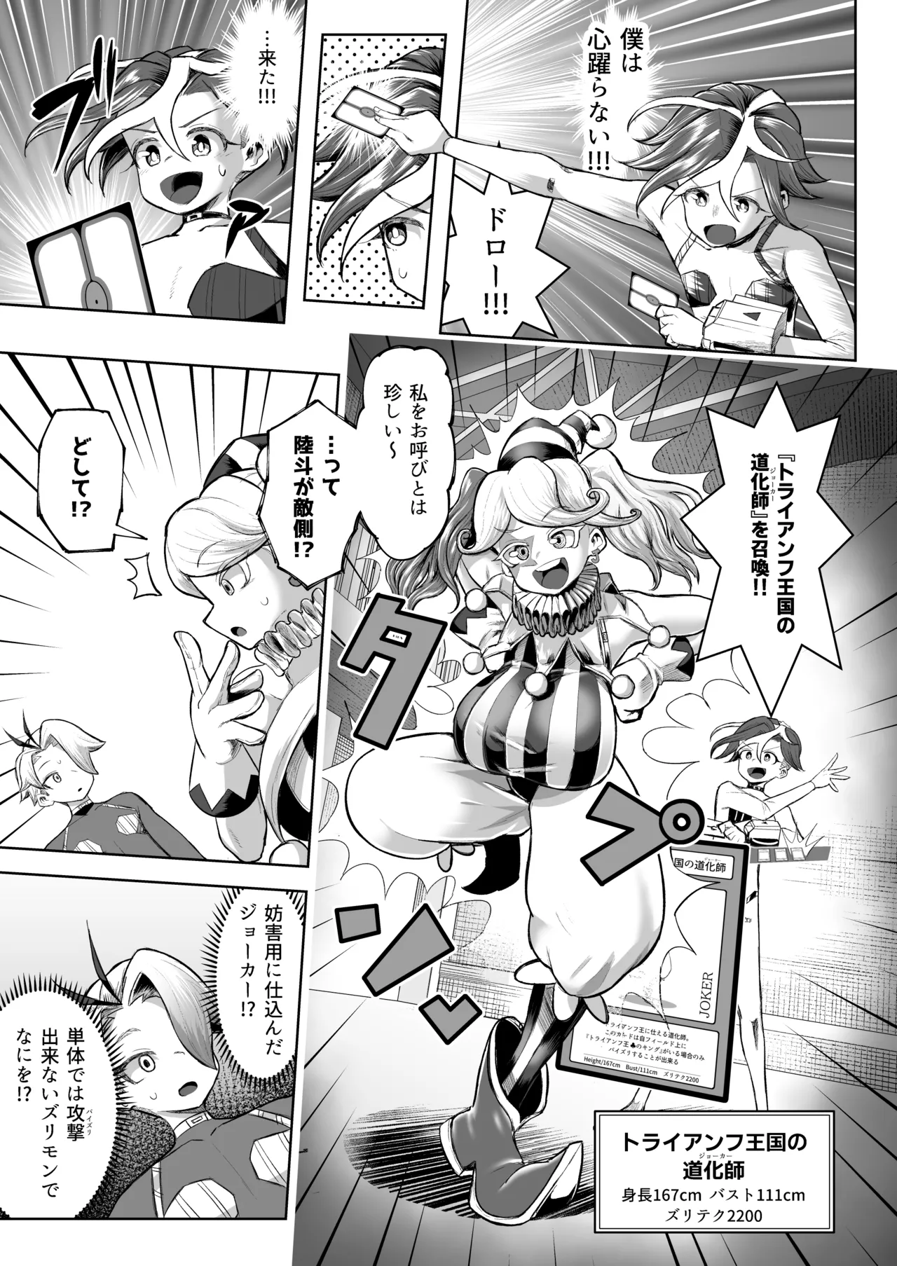 パイズリ·デュエ Phase 3 Page.56