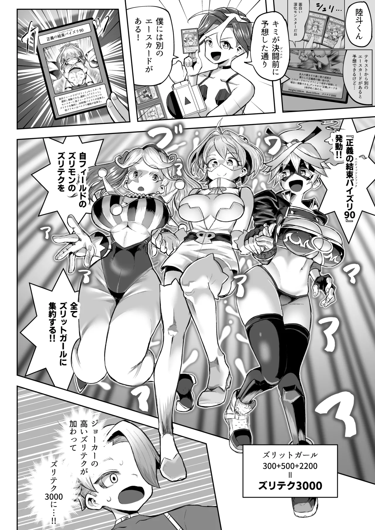 パイズリ·デュエ Phase 3 Page.57