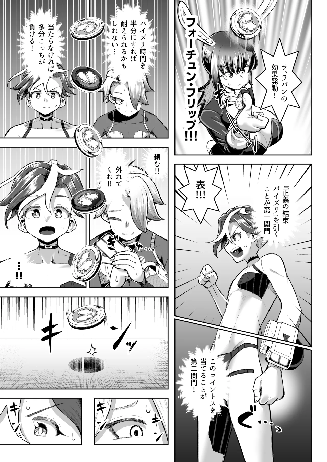 パイズリ·デュエ Phase 3 Page.58