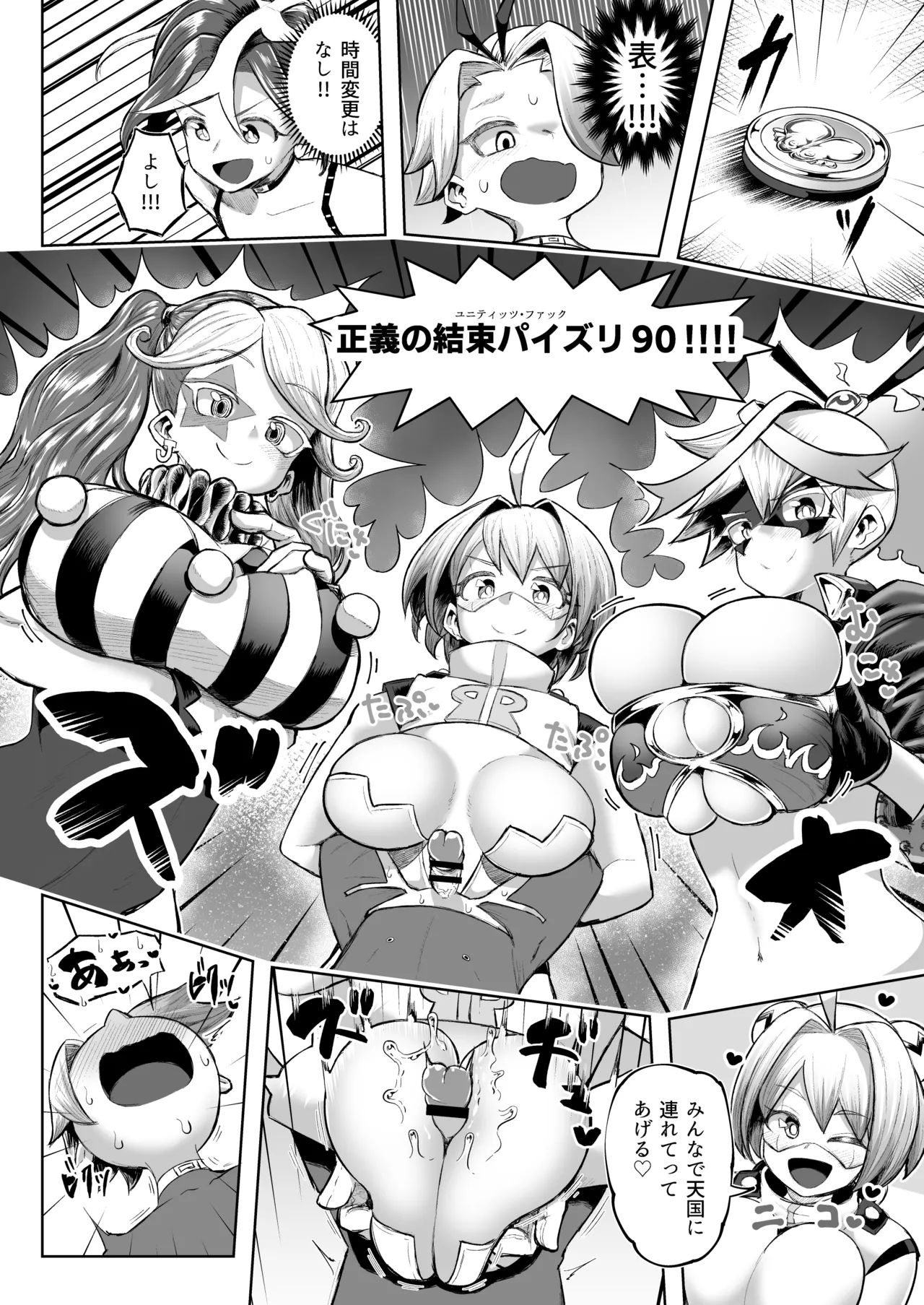 パイズリ·デュエ Phase 3 Page.59