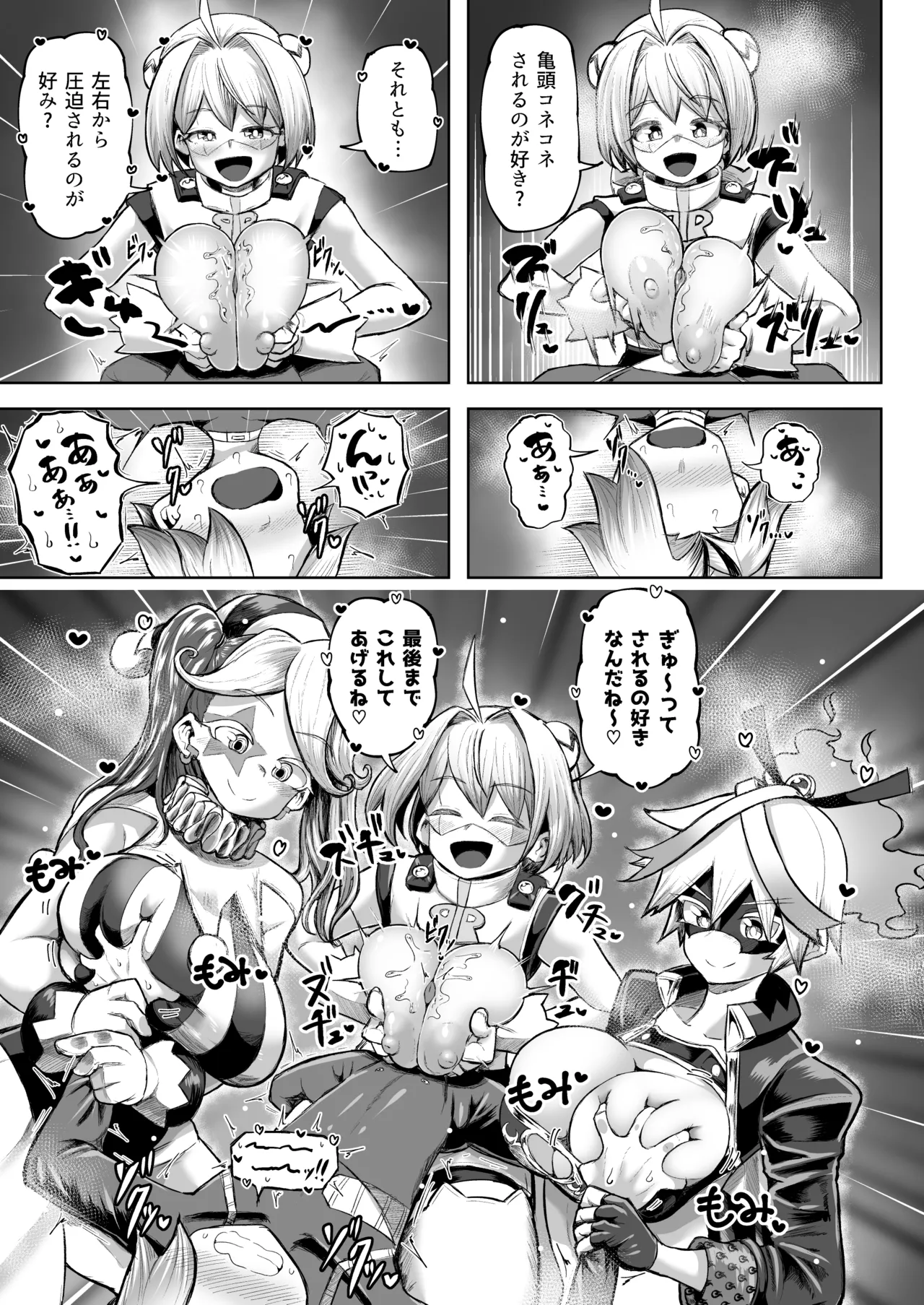 パイズリ·デュエ Phase 3 Page.62
