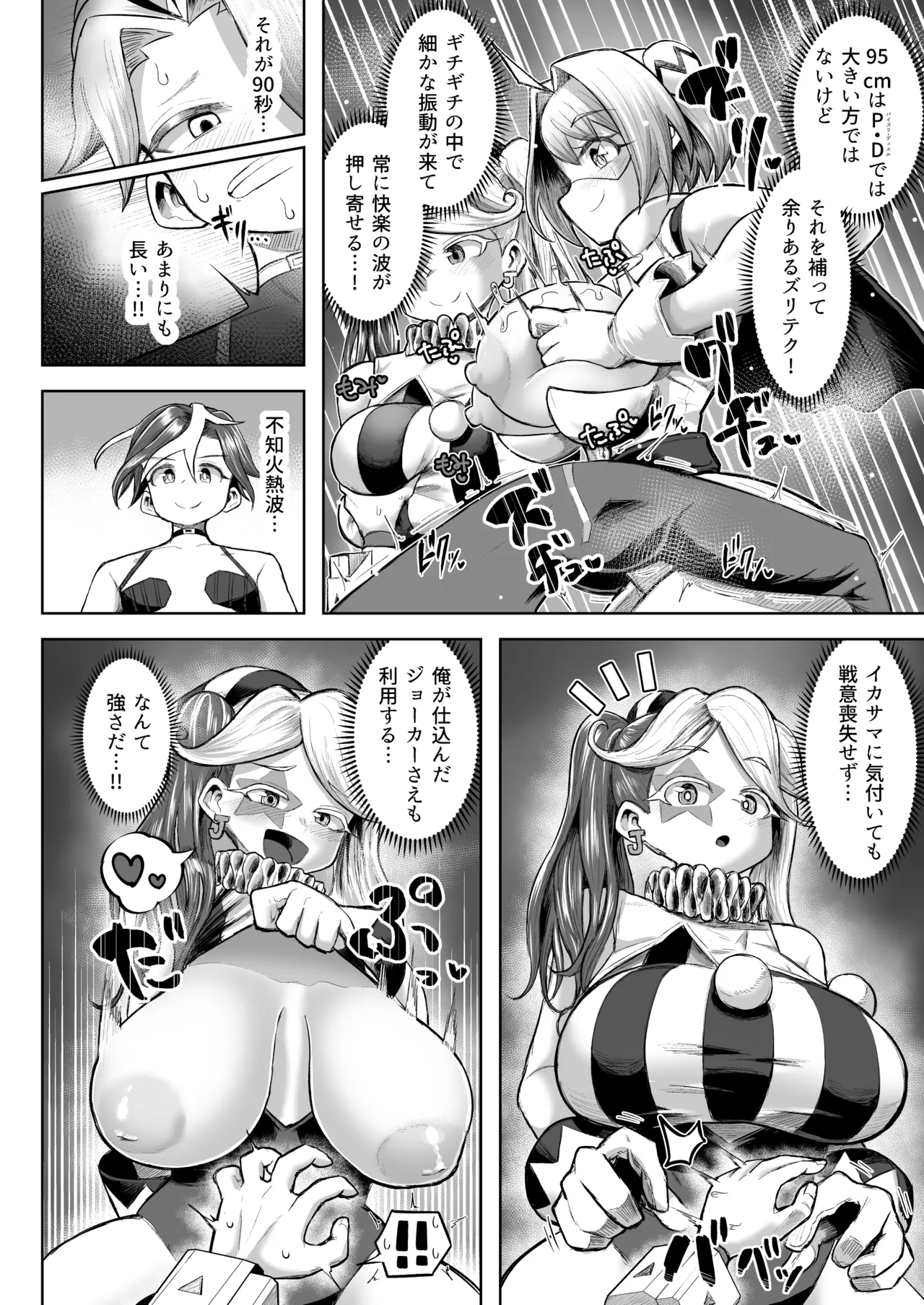 パイズリ·デュエ Phase 3 Page.63