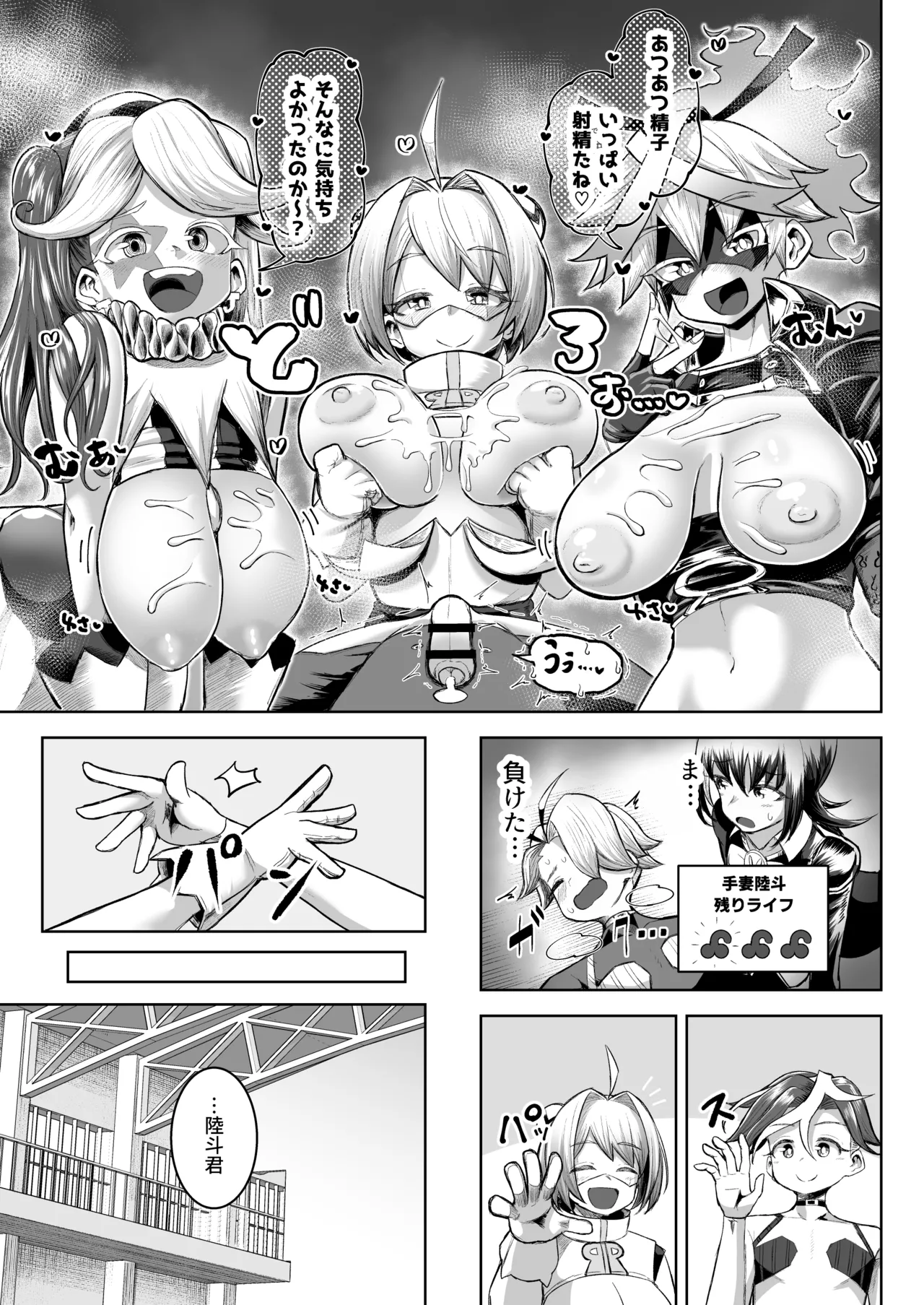 パイズリ·デュエ Phase 3 Page.66