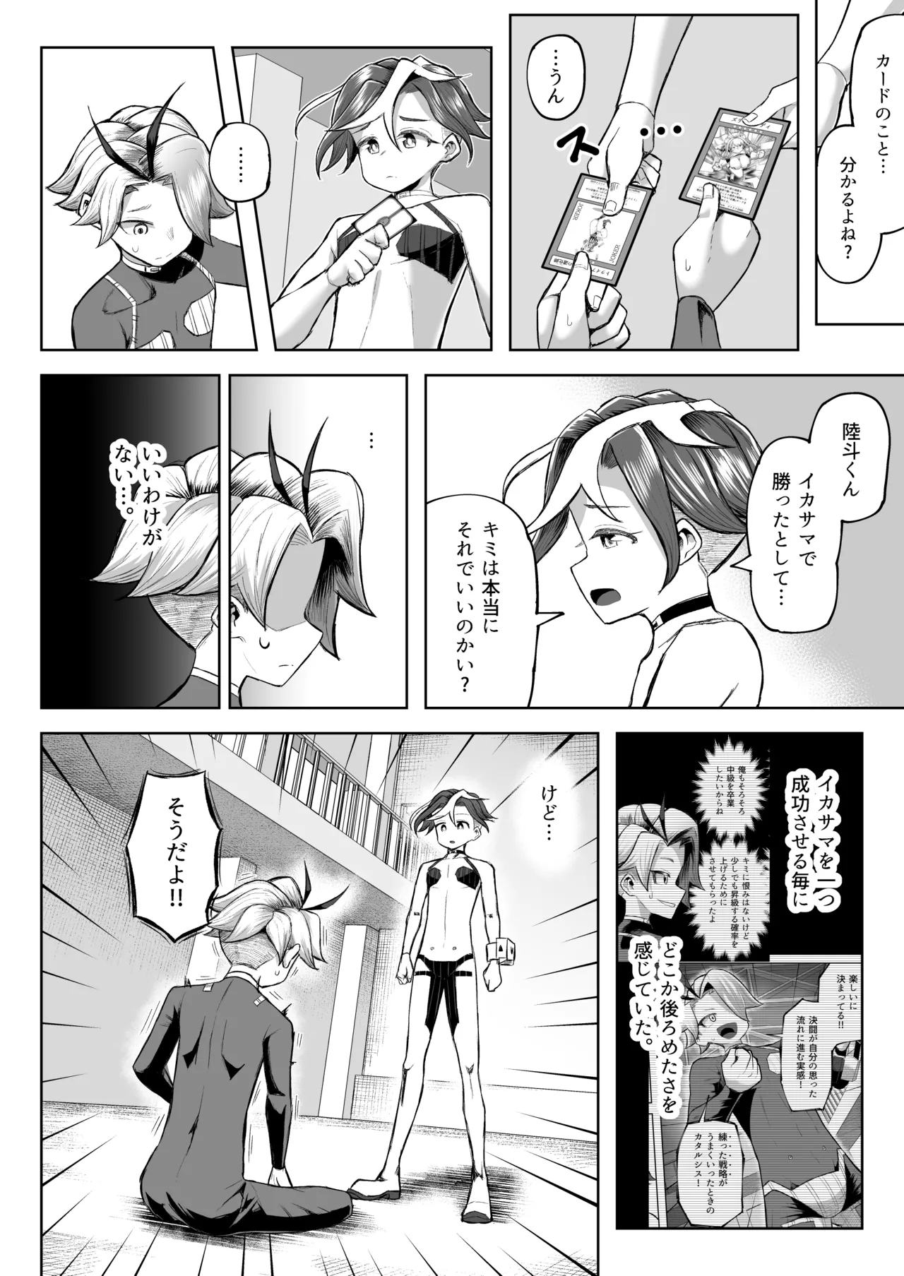 パイズリ·デュエ Phase 3 Page.67