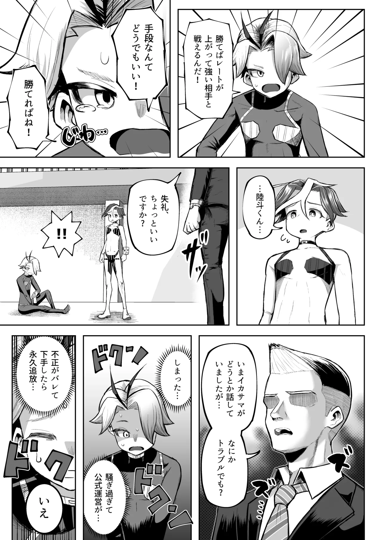 パイズリ·デュエ Phase 3 Page.68