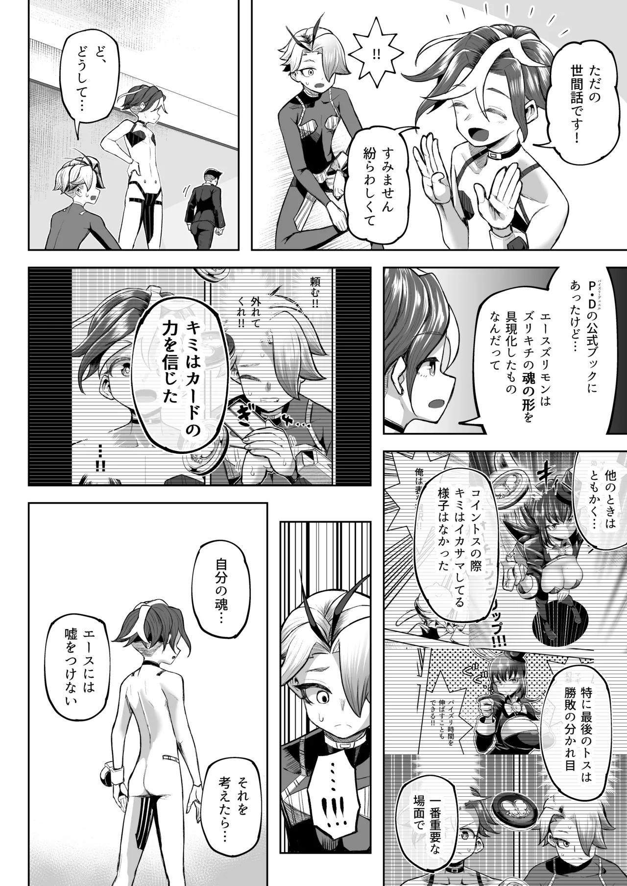パイズリ·デュエ Phase 3 Page.69