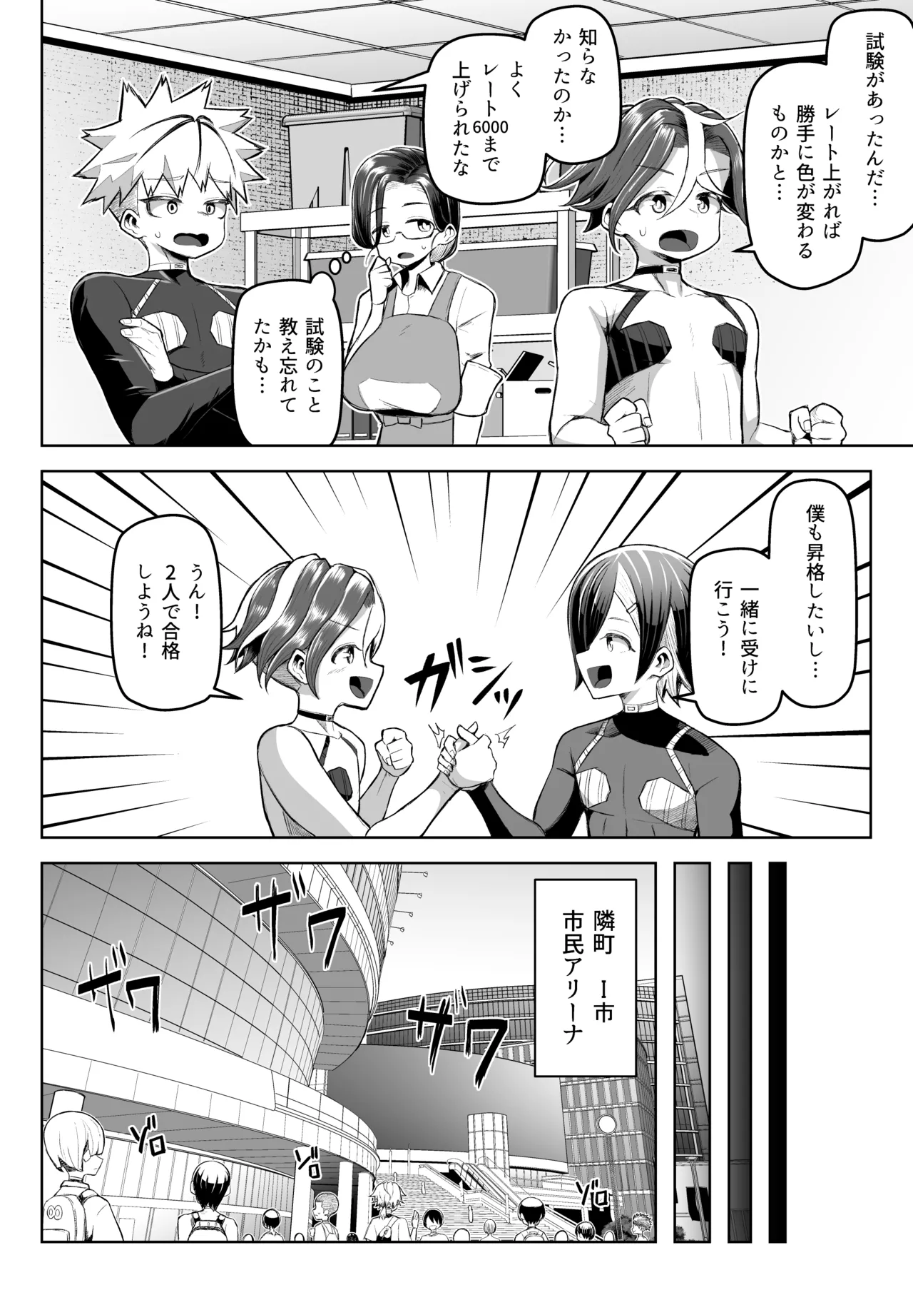パイズリ·デュエ Phase 3 Page.7