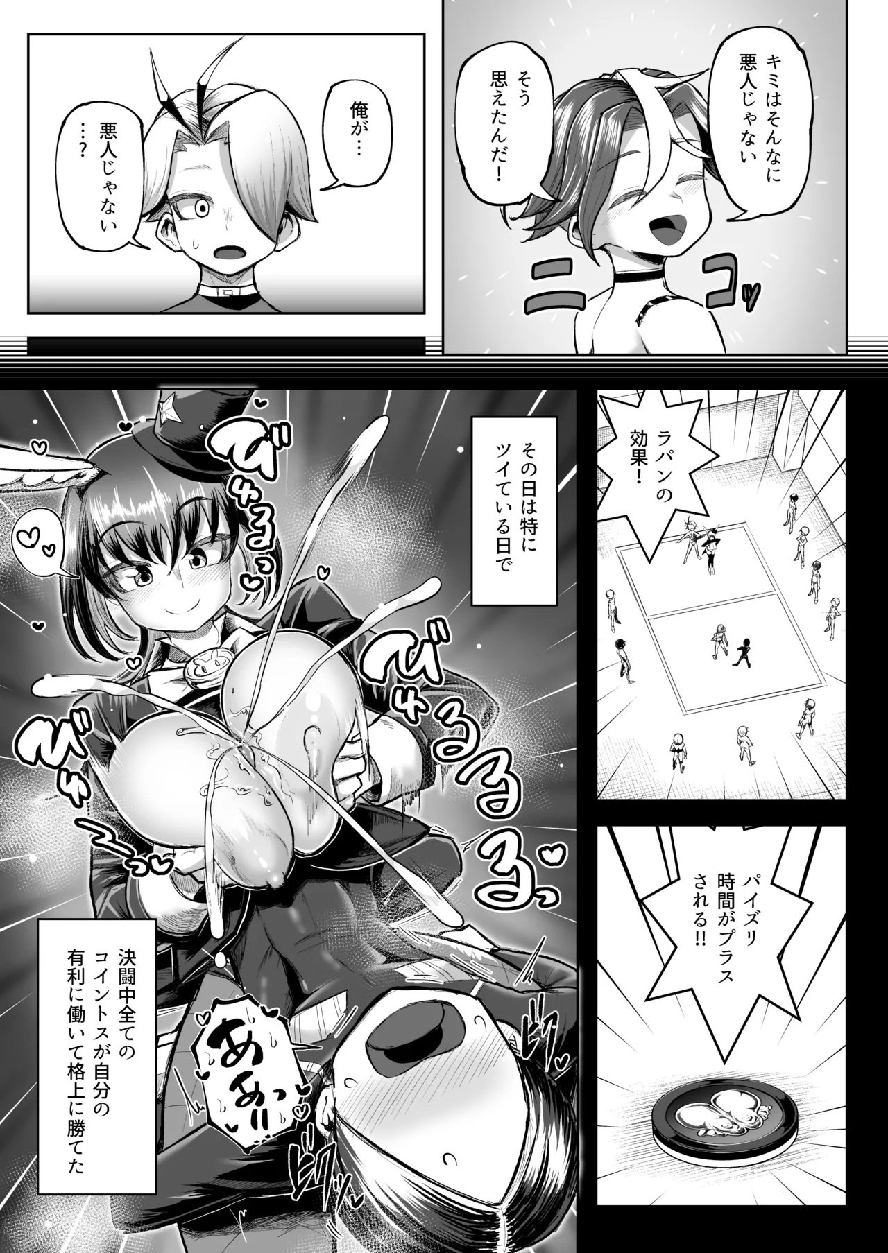 パイズリ·デュエ Phase 3 Page.70