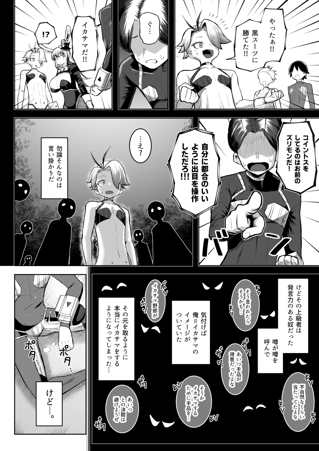 パイズリ·デュエ Phase 3 Page.71