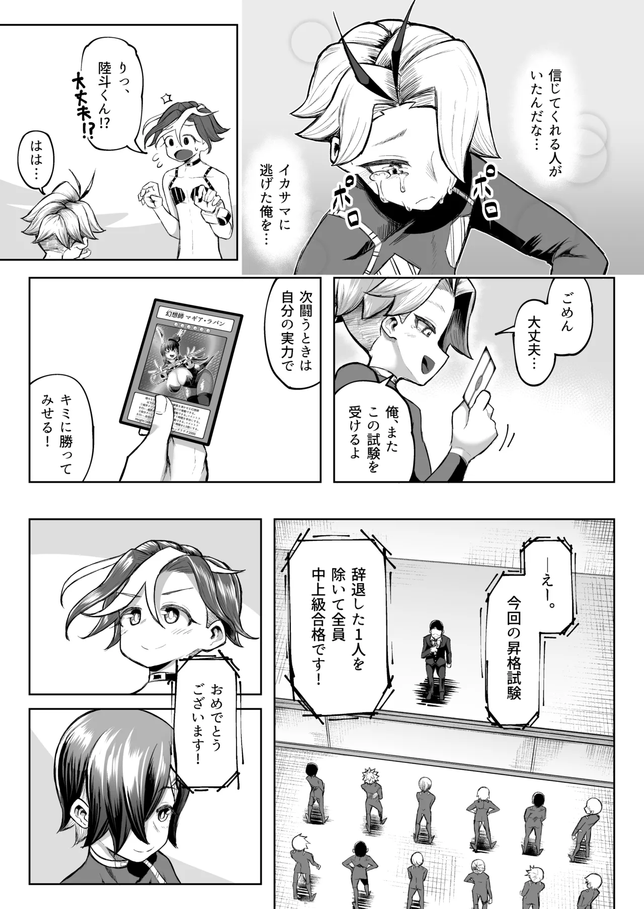 パイズリ·デュエ Phase 3 Page.72