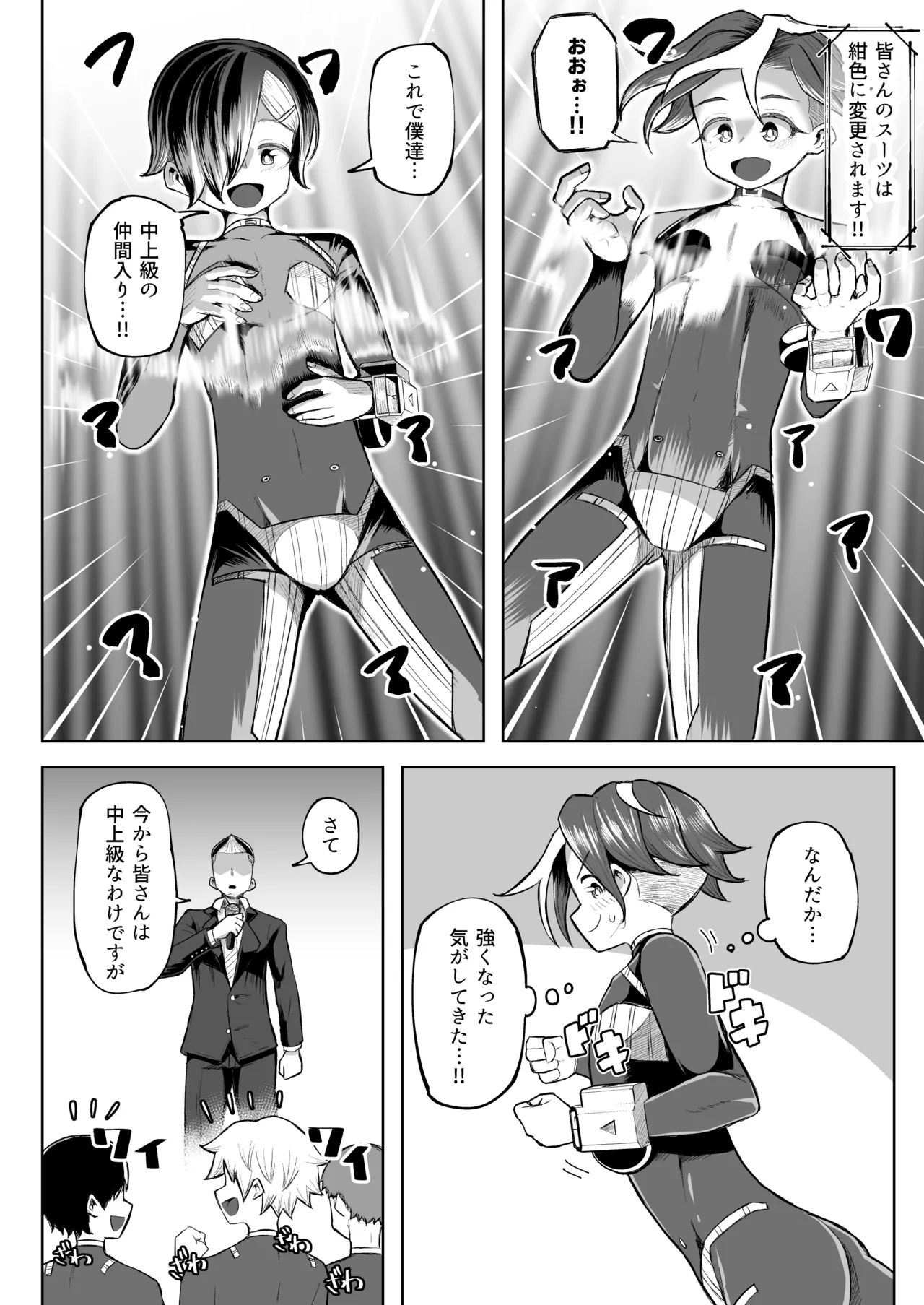 パイズリ·デュエ Phase 3 Page.73