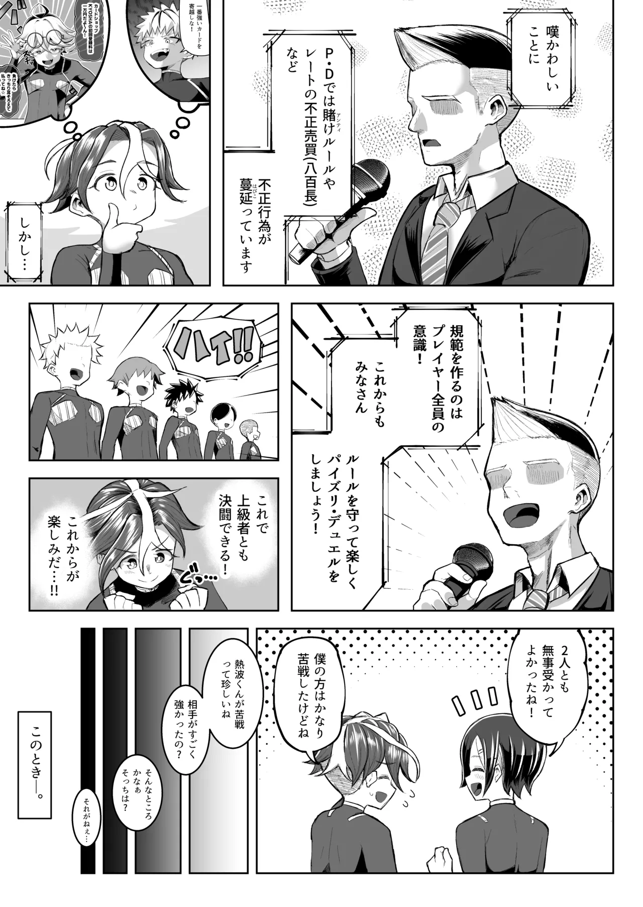 パイズリ·デュエ Phase 3 Page.74