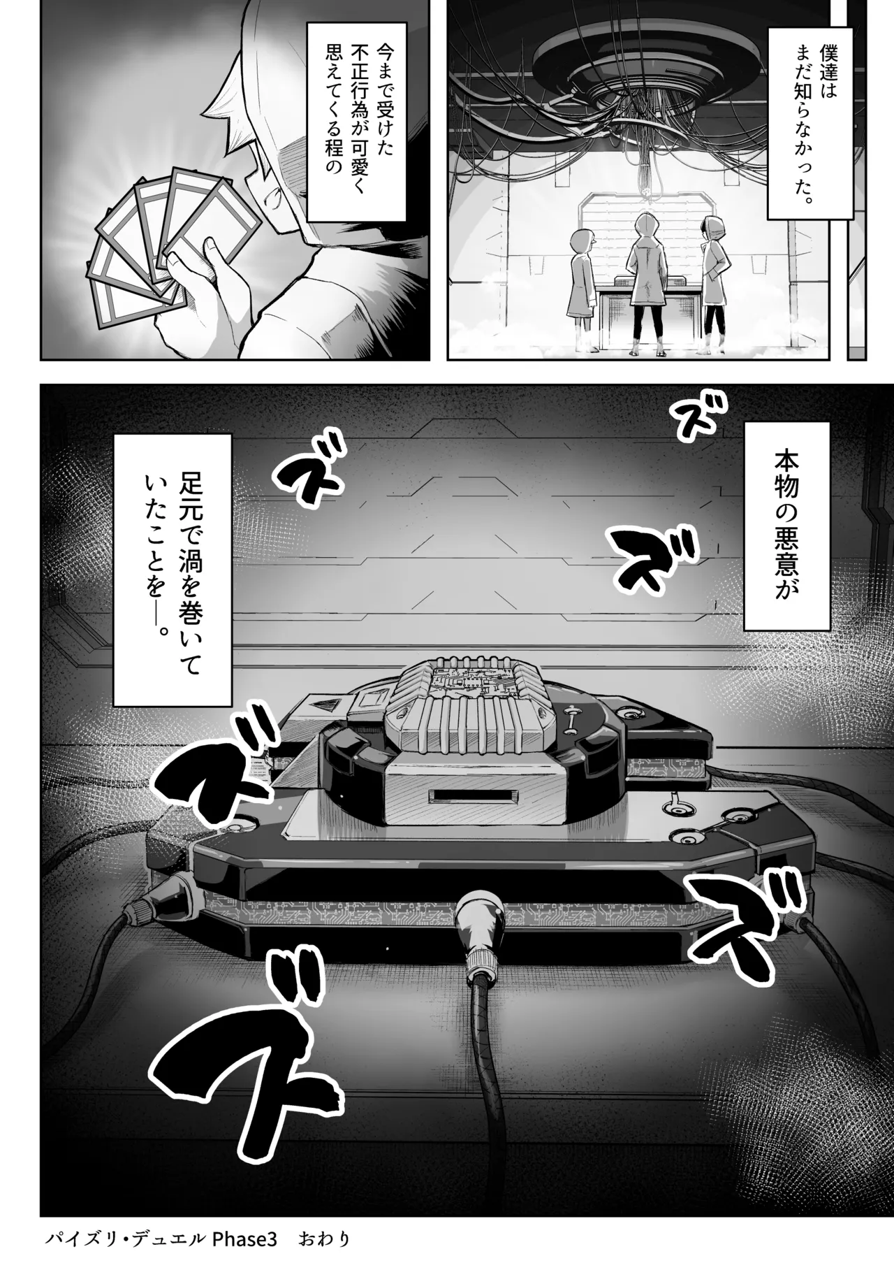 パイズリ·デュエ Phase 3 Page.75