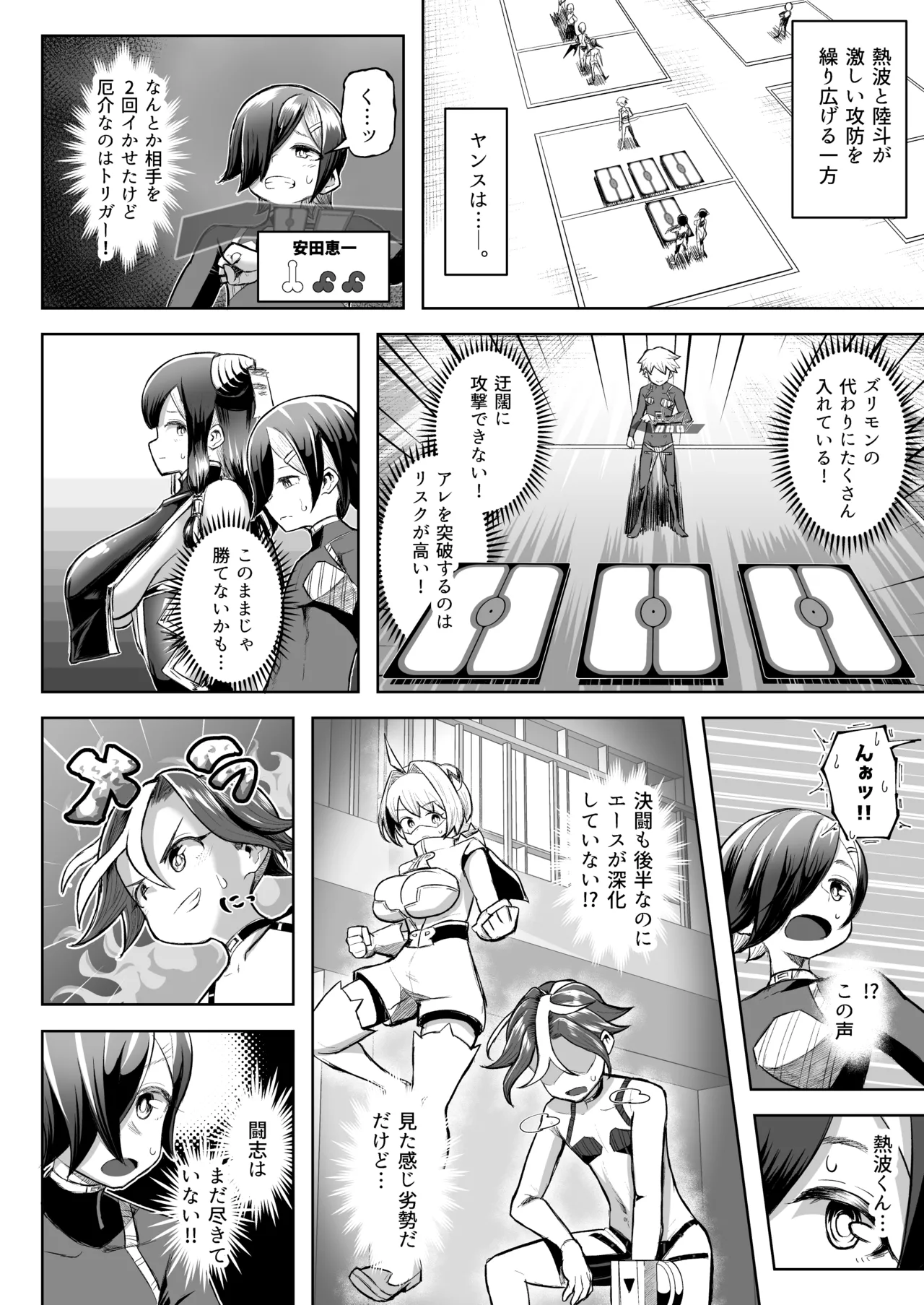 パイズリ·デュエ Phase 3 Page.77