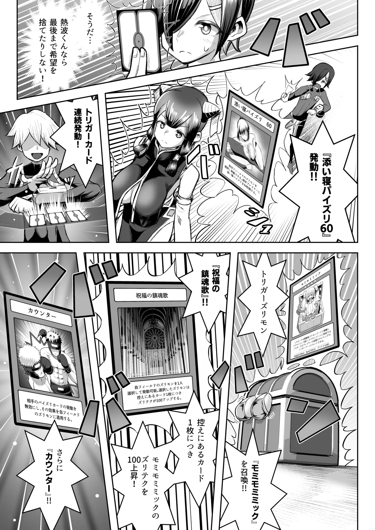 パイズリ·デュエ Phase 3 Page.78