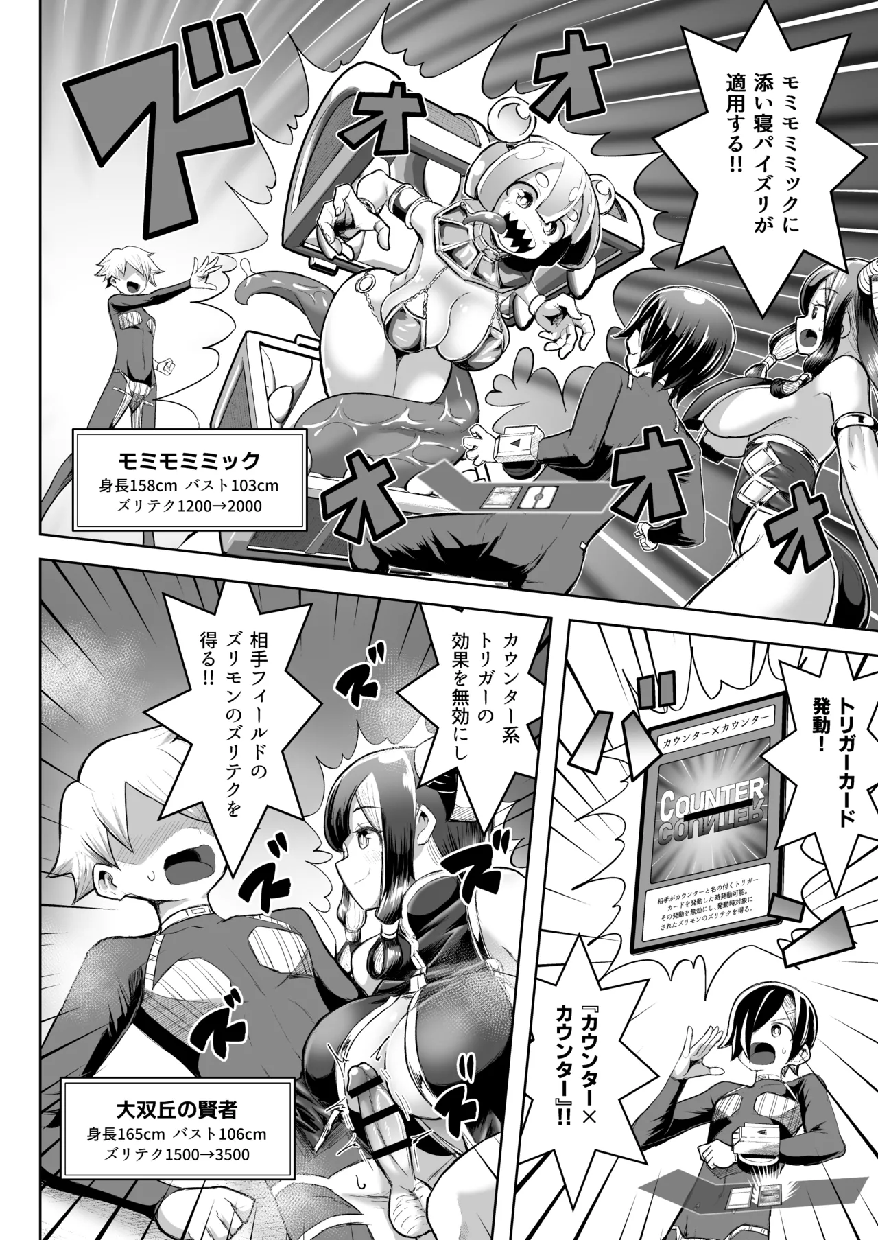 パイズリ·デュエ Phase 3 Page.79