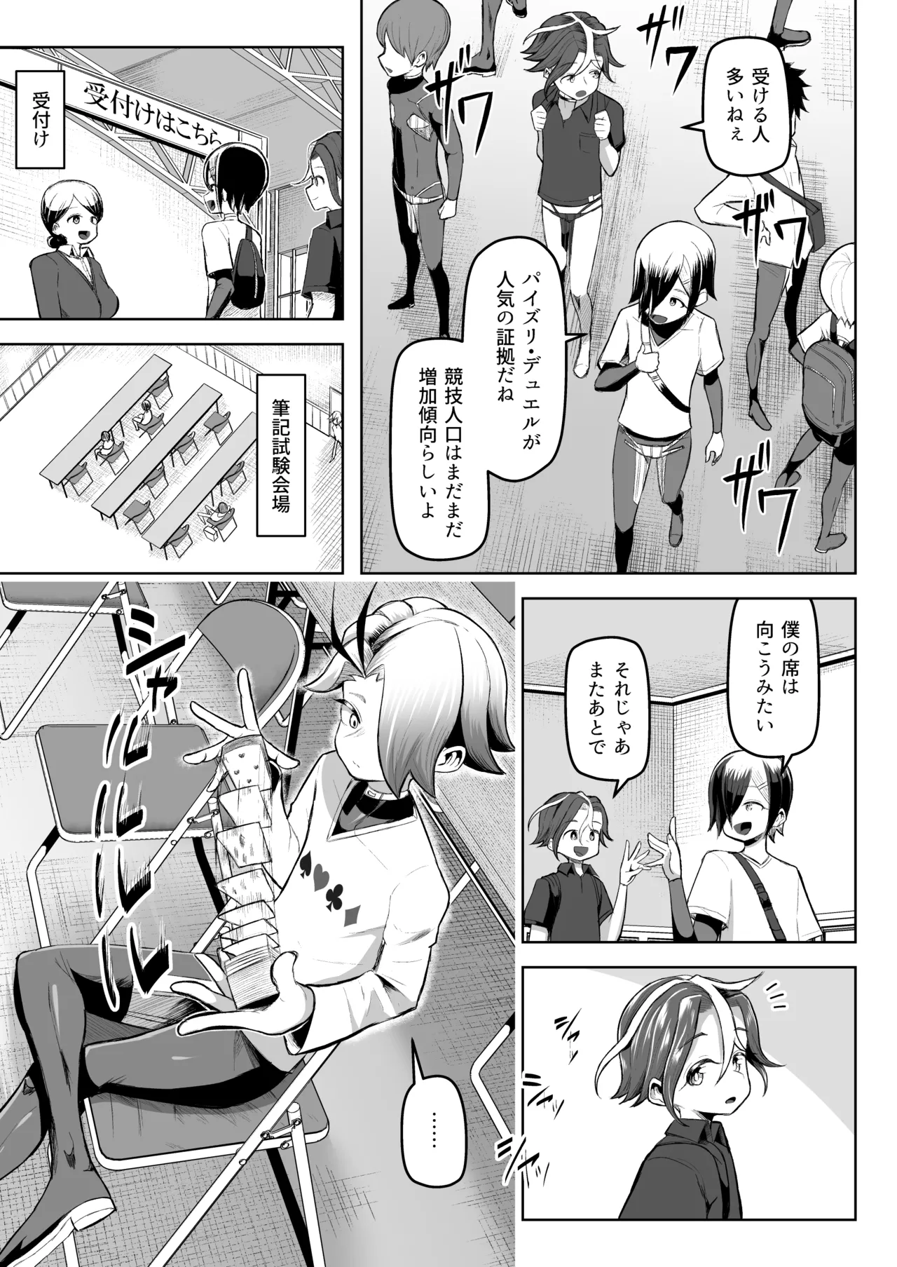 パイズリ·デュエ Phase 3 Page.8