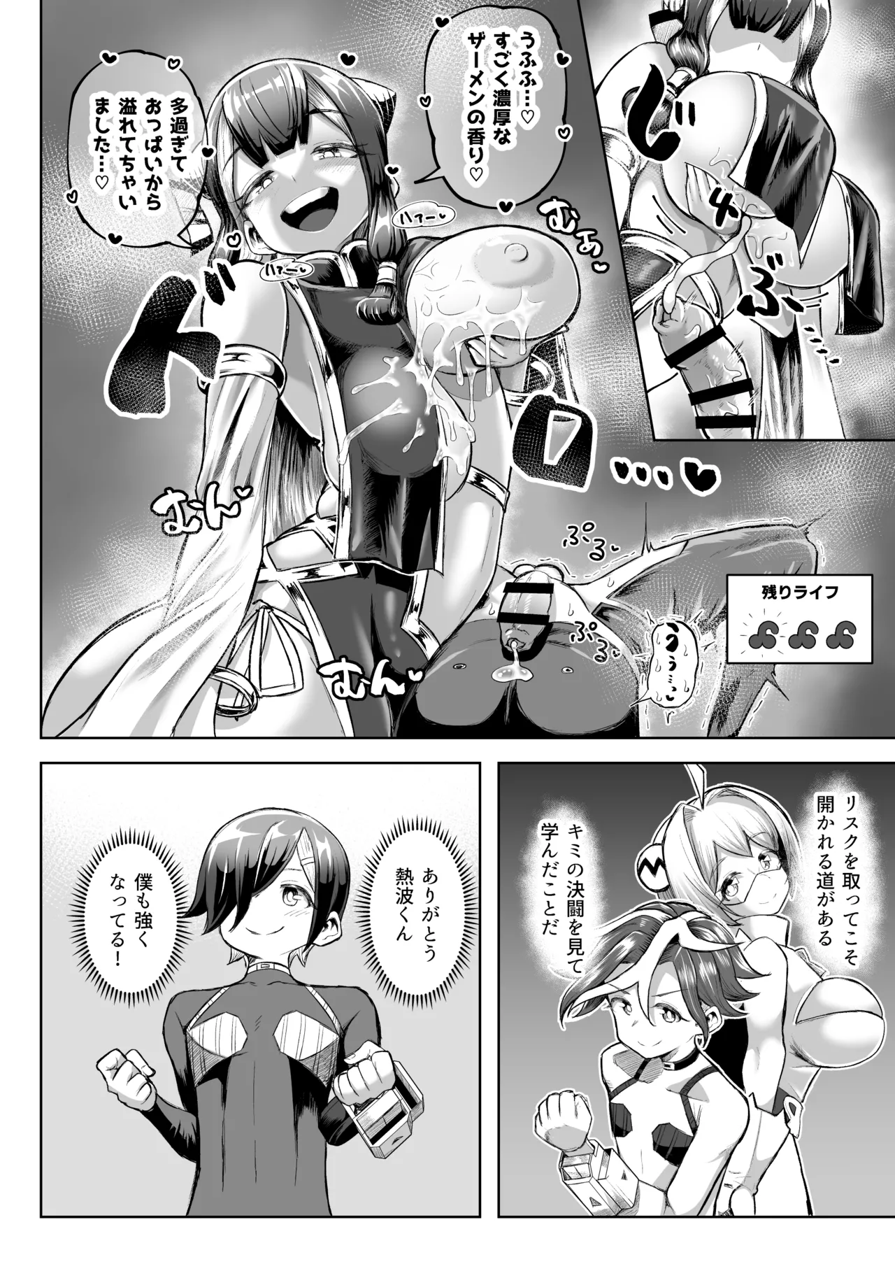 パイズリ·デュエ Phase 3 Page.81