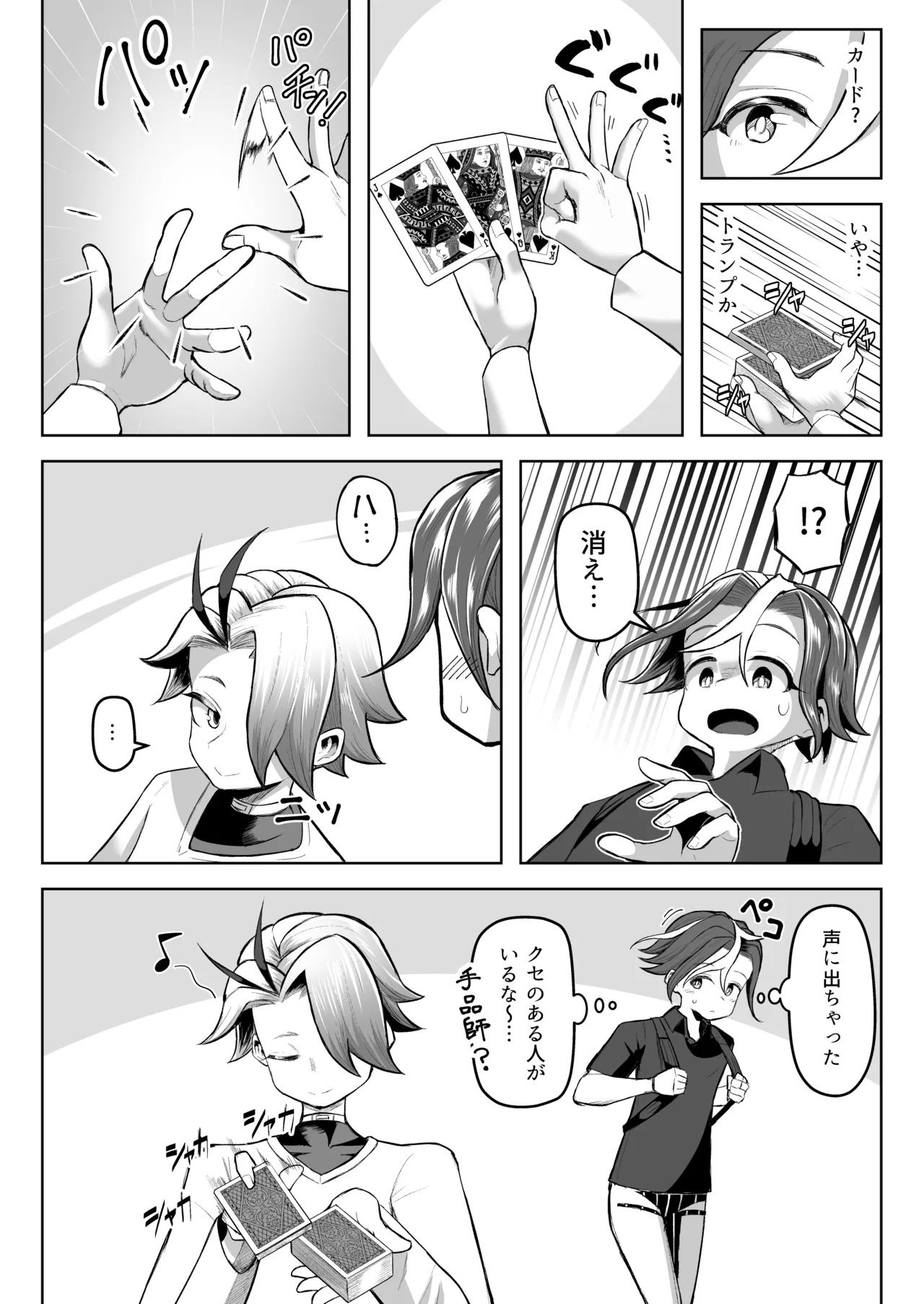 パイズリ·デュエ Phase 3 Page.9