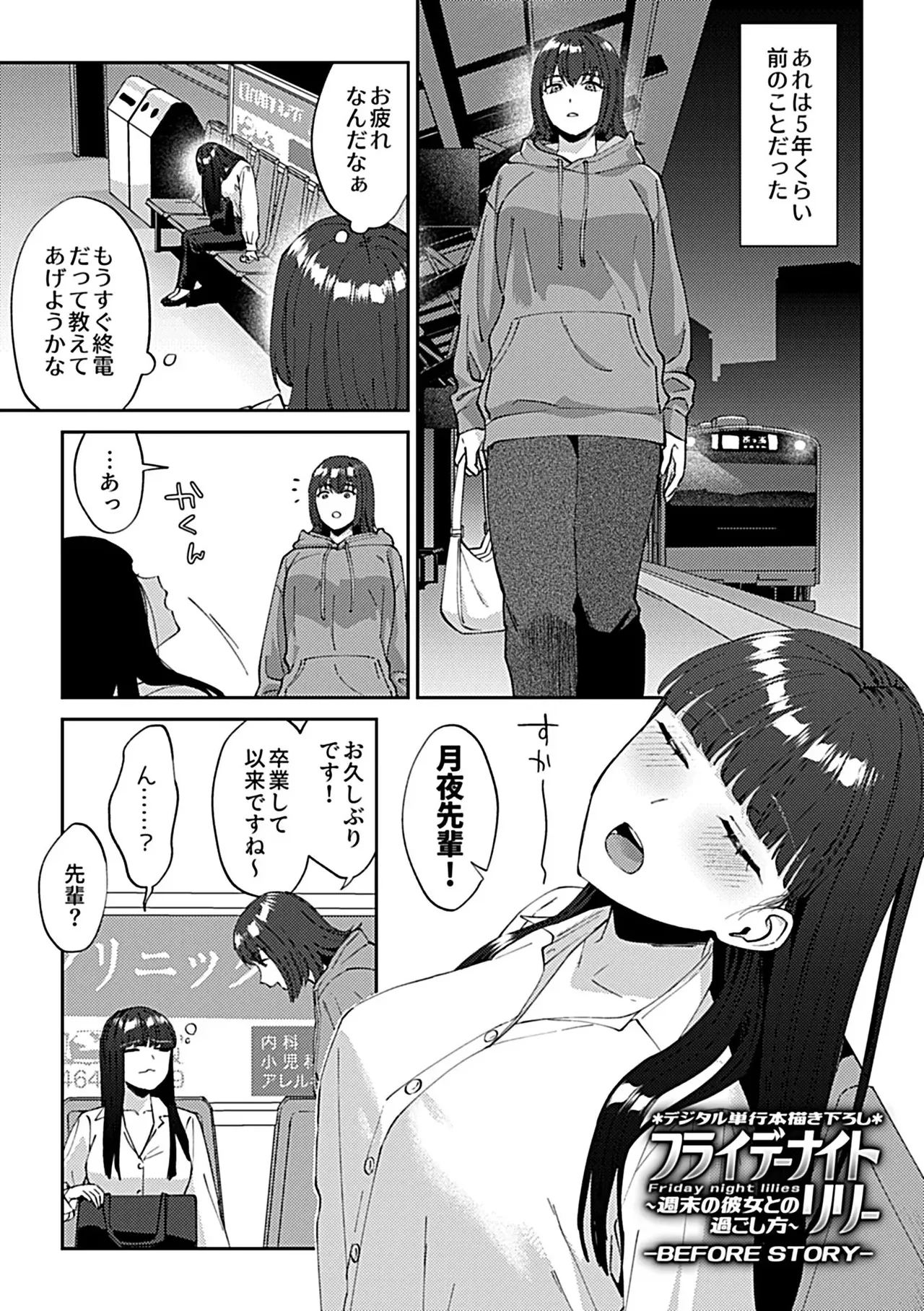 フライデーナイトリリー【デジタル単行本】 Page.100