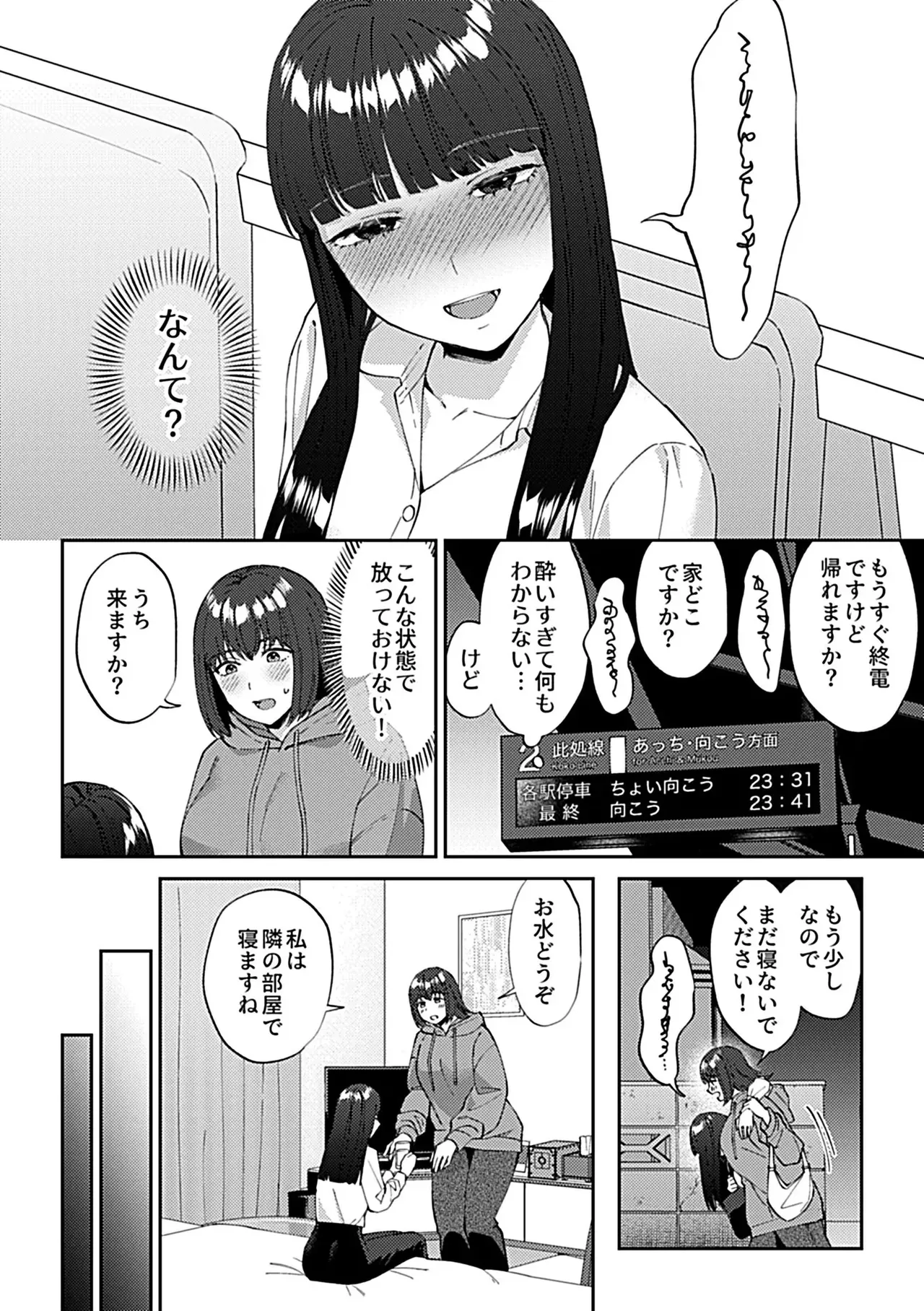 フライデーナイトリリー【デジタル単行本】 Page.101