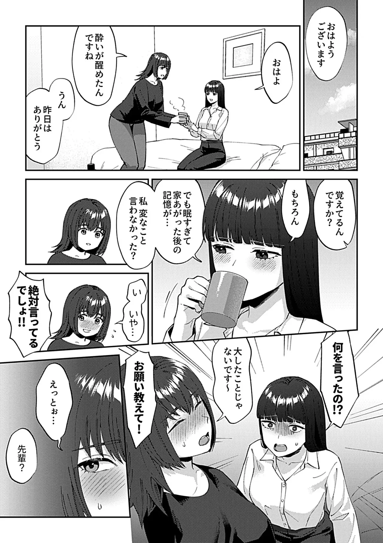 フライデーナイトリリー【デジタル単行本】 Page.102