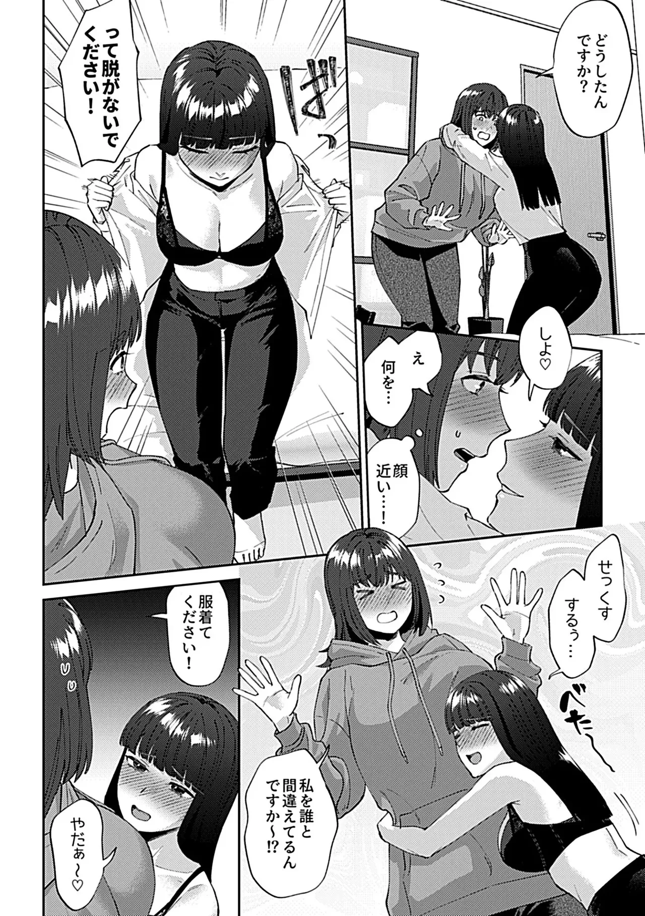フライデーナイトリリー【デジタル単行本】 Page.103