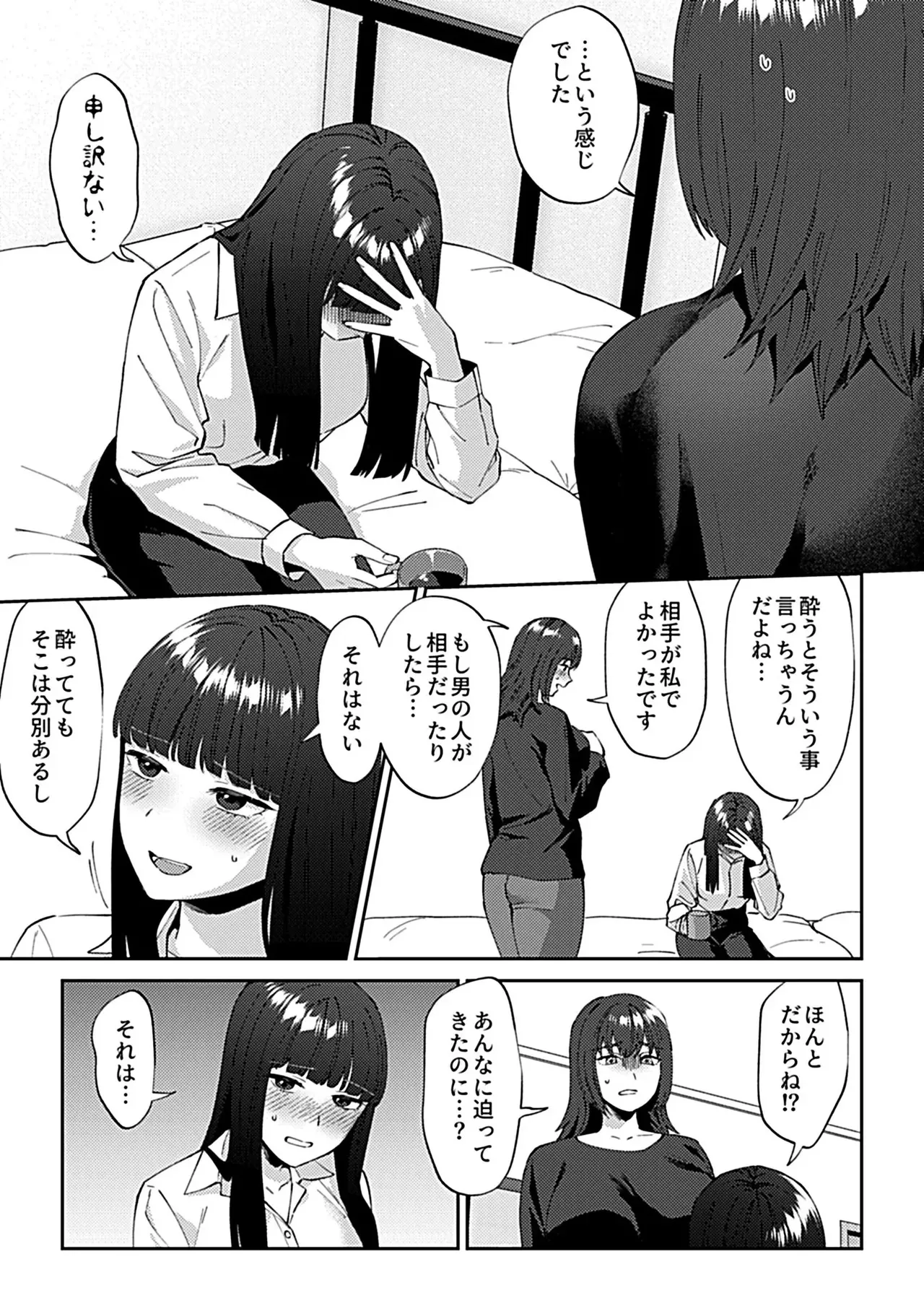 フライデーナイトリリー【デジタル単行本】 Page.104