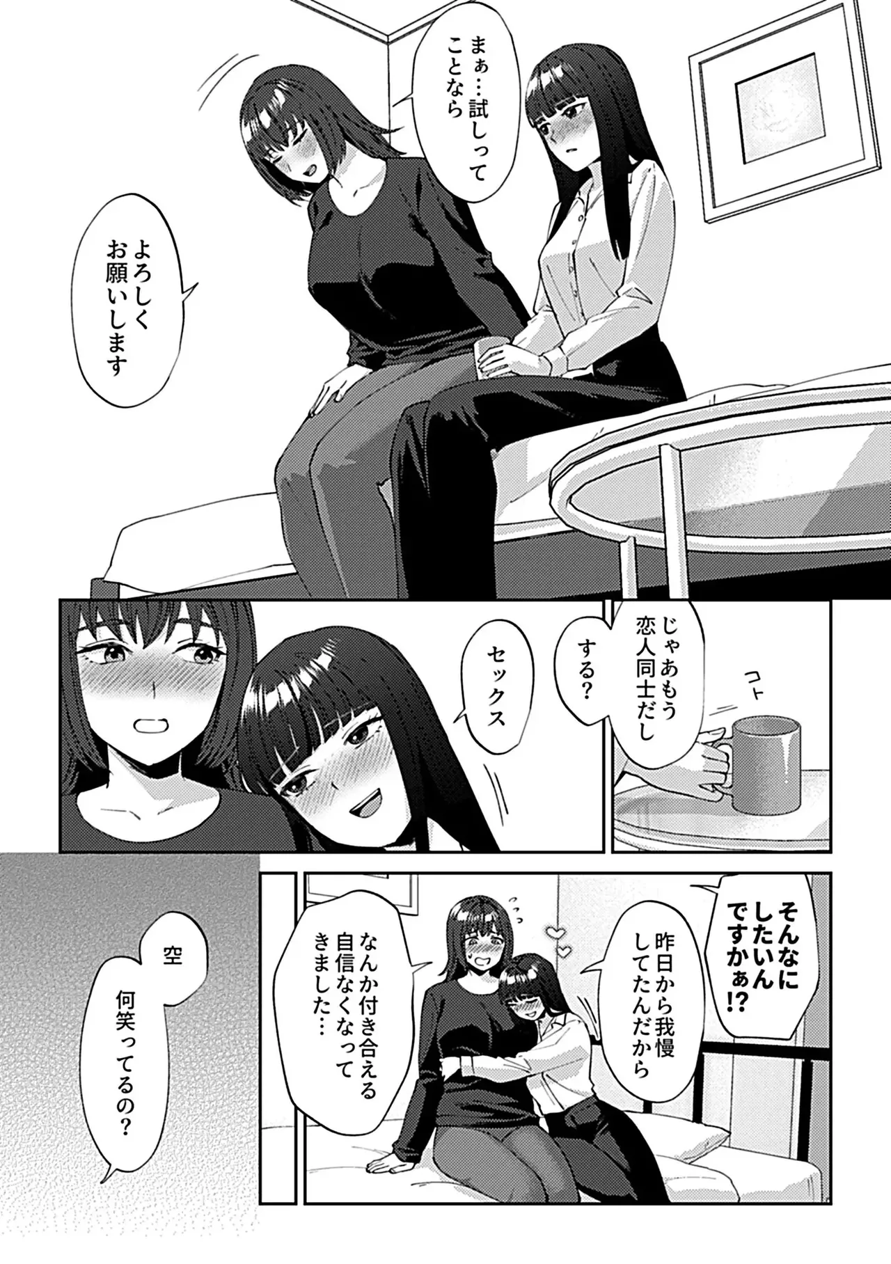 フライデーナイトリリー【デジタル単行本】 Page.106