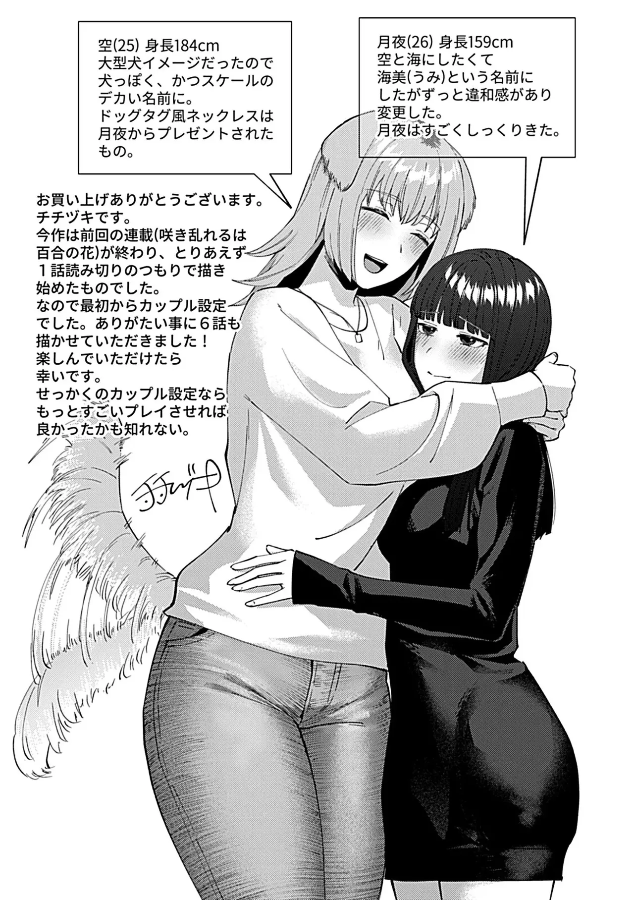 フライデーナイトリリー【デジタル単行本】 Page.110